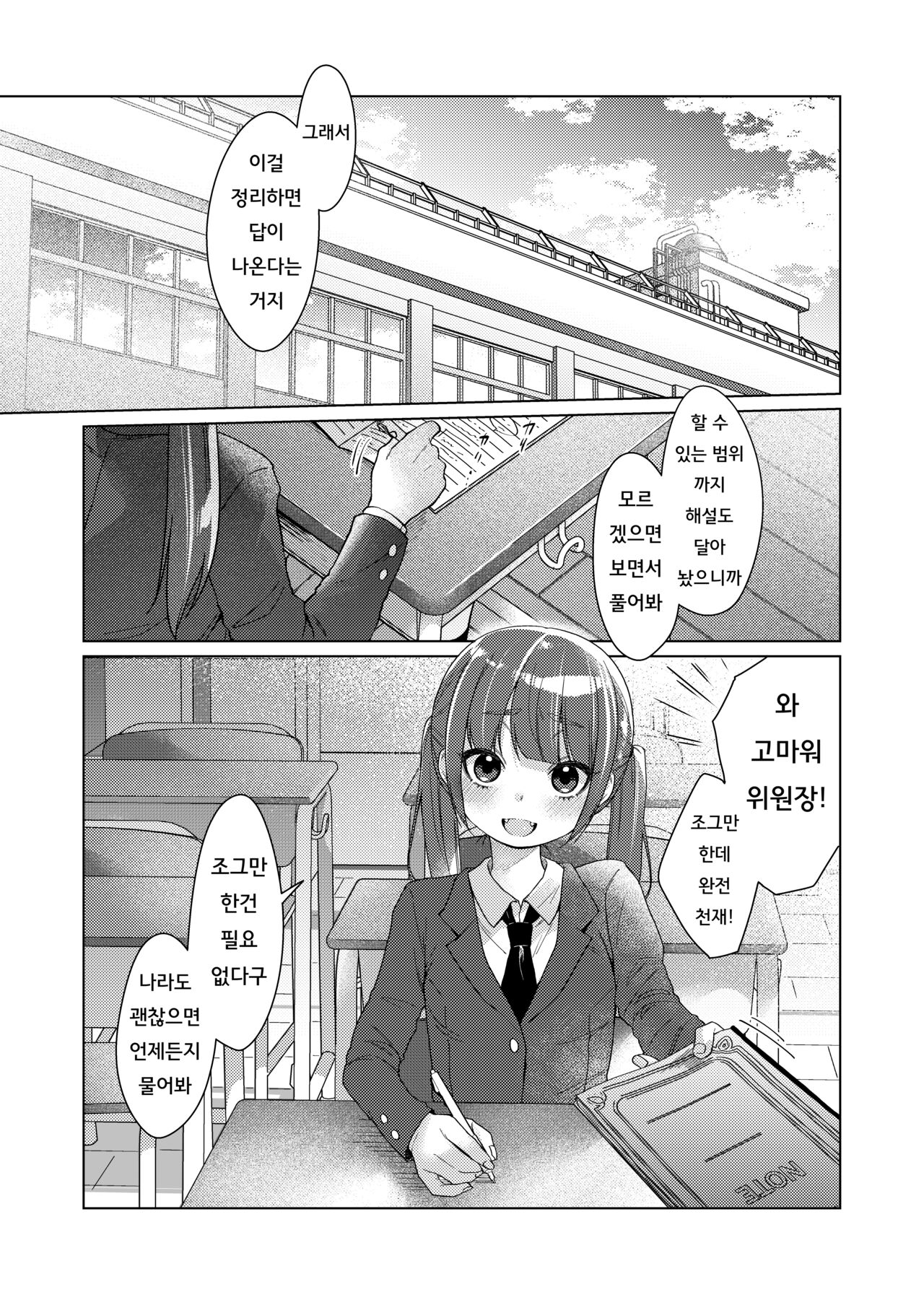 Iinchou wa Kyou kara Minna no Omocha ~Rape Shashin de Kyouhaku Hen~ | 위원장 은 오늘부터 모두의 장난감 ~강간사진 으로 협박 편 ~ page 3 full