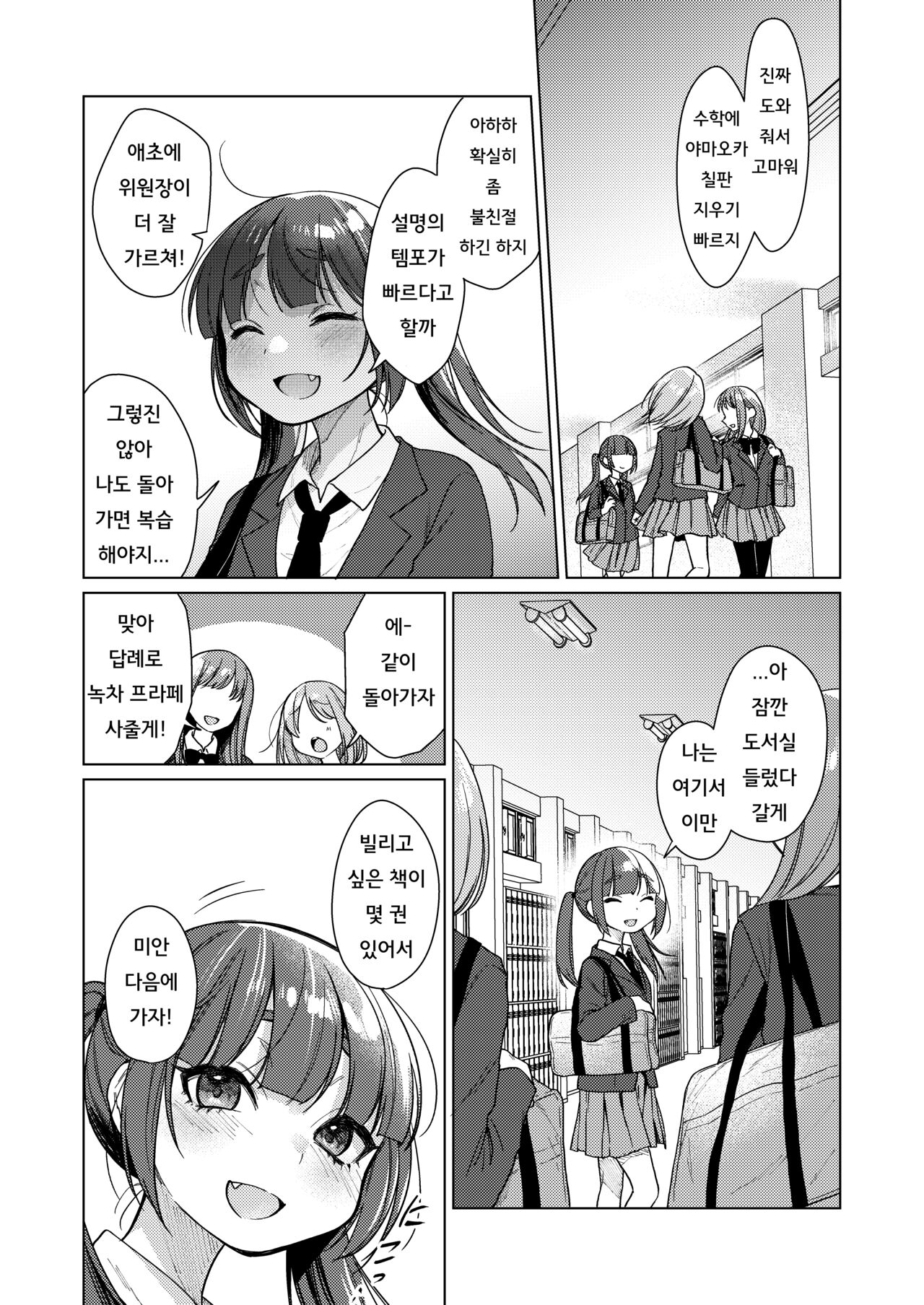Iinchou wa Kyou kara Minna no Omocha ~Rape Shashin de Kyouhaku Hen~ | 위원장 은 오늘부터 모두의 장난감 ~강간사진 으로 협박 편 ~ page 4 full