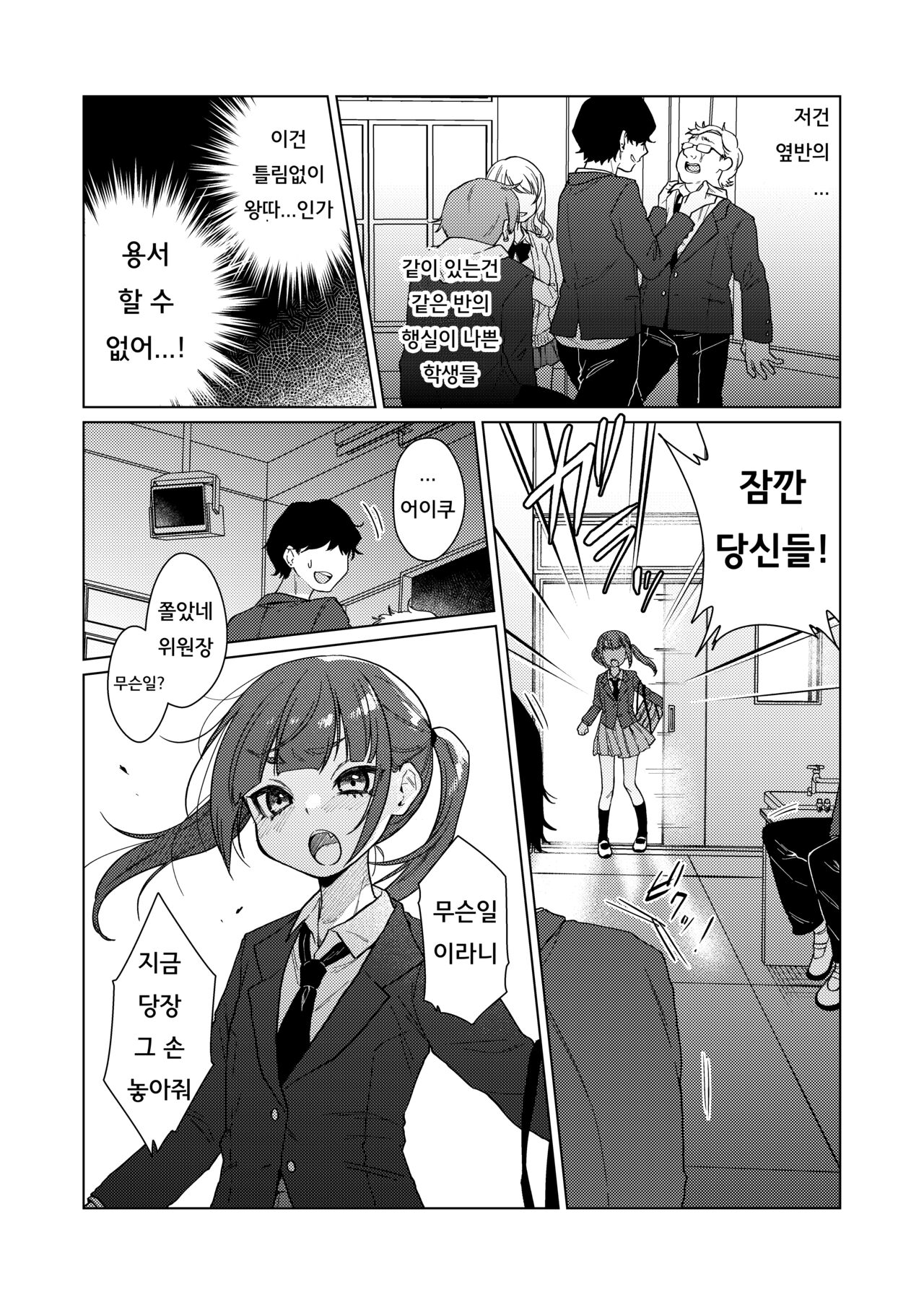 Iinchou wa Kyou kara Minna no Omocha ~Rape Shashin de Kyouhaku Hen~ | 위원장 은 오늘부터 모두의 장난감 ~강간사진 으로 협박 편 ~ page 6 full