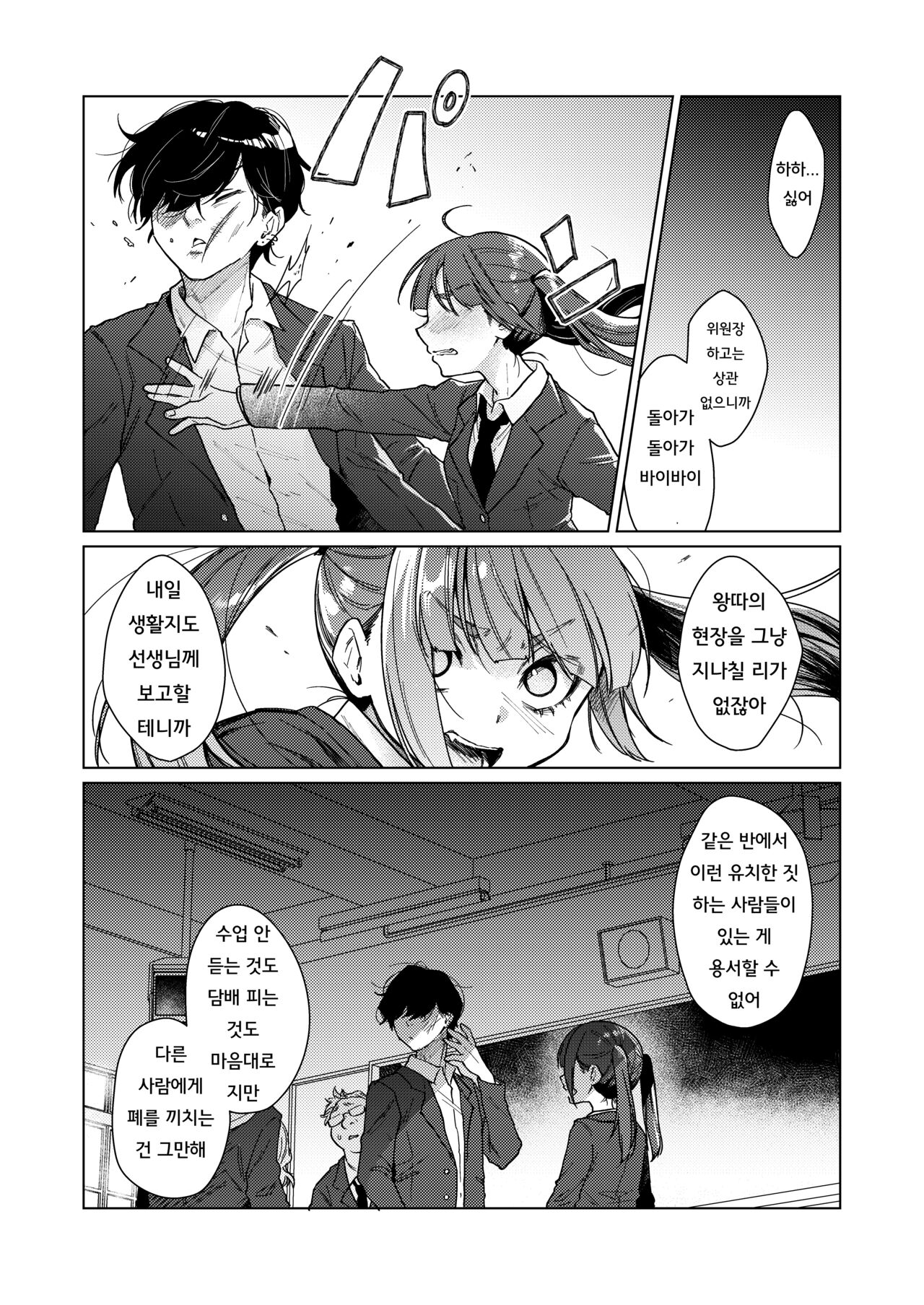 Iinchou wa Kyou kara Minna no Omocha ~Rape Shashin de Kyouhaku Hen~ | 위원장 은 오늘부터 모두의 장난감 ~강간사진 으로 협박 편 ~ page 7 full
