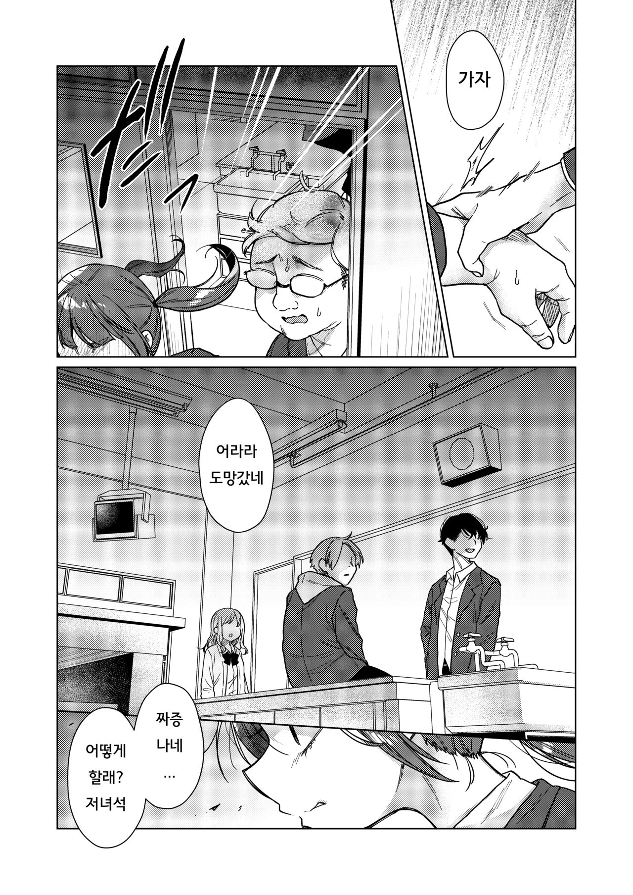 Iinchou wa Kyou kara Minna no Omocha ~Rape Shashin de Kyouhaku Hen~ | 위원장 은 오늘부터 모두의 장난감 ~강간사진 으로 협박 편 ~ page 8 full