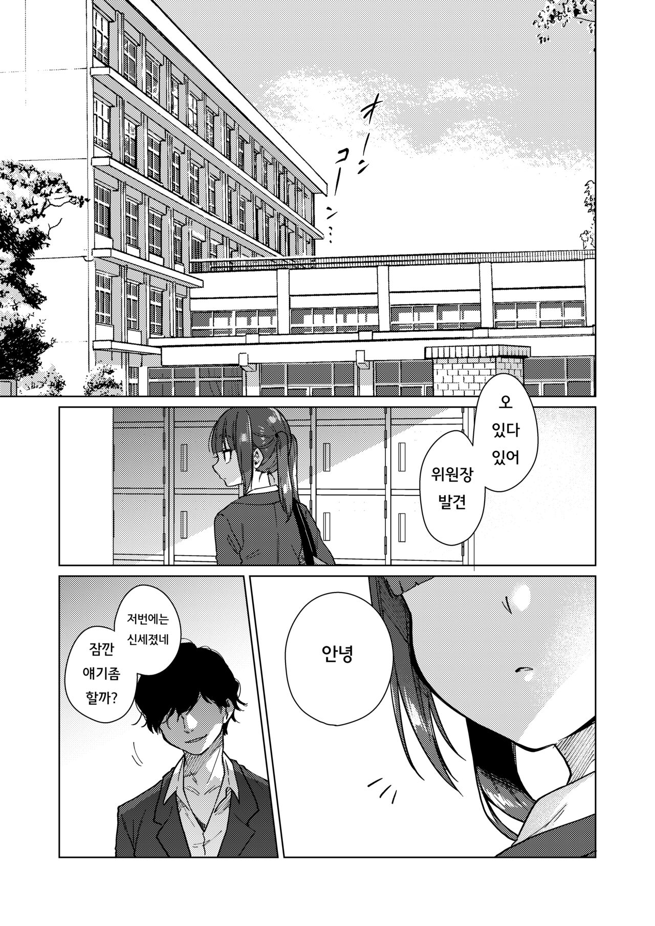 Iinchou wa Kyou kara Minna no Omocha ~Rape Shashin de Kyouhaku Hen~ | 위원장 은 오늘부터 모두의 장난감 ~강간사진 으로 협박 편 ~ page 9 full