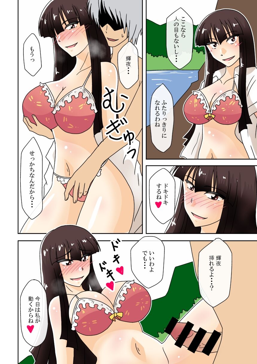 Tanpenshuu FOUR PIECES page 9 full