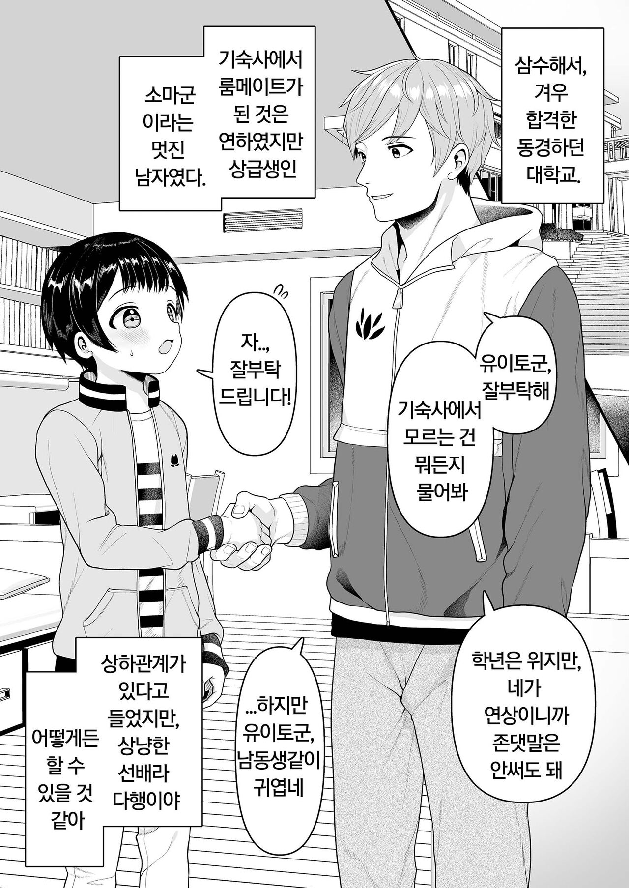 Yuito-kun wa Kenage na Imouto | 유이토군은 씩씩한 여동생 page 2 full