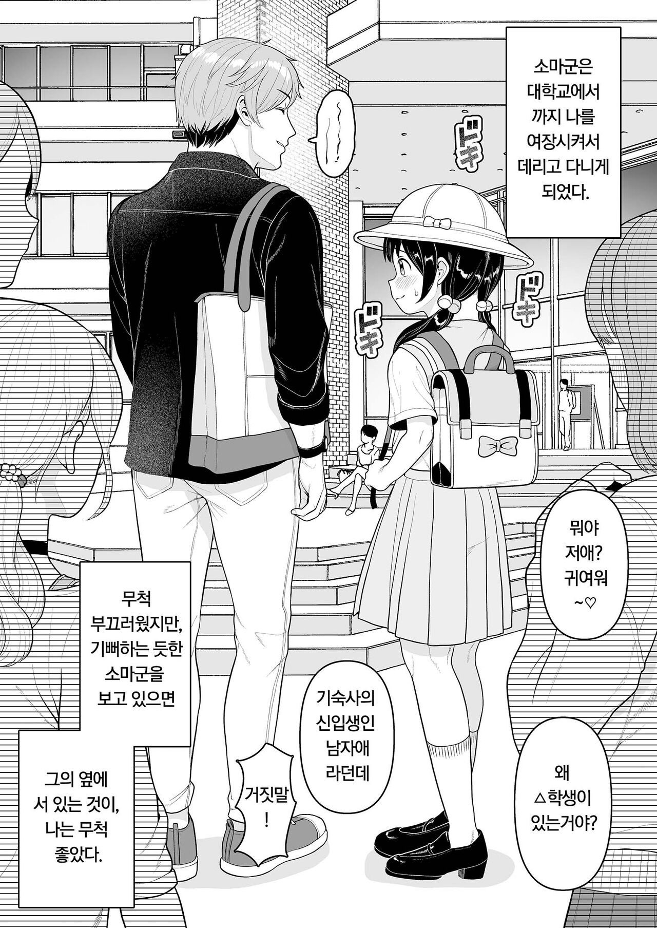 Yuito-kun wa Kenage na Imouto | 유이토군은 씩씩한 여동생 page 9 full