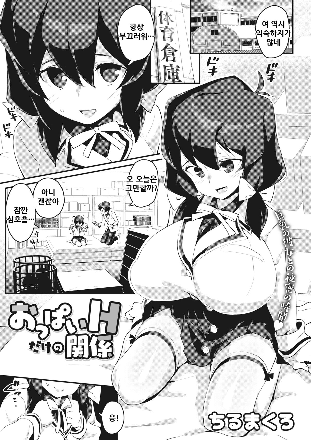 Oppai H dake no Kankei | 가슴섹스뿐인 관계 page 2 full