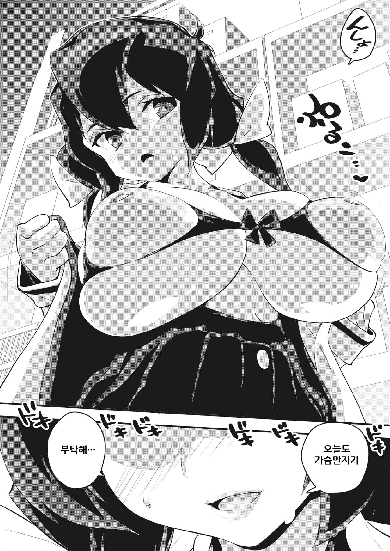 Oppai H dake no Kankei | 가슴섹스뿐인 관계 page 3 full