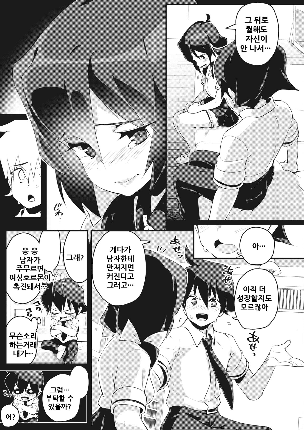 Oppai H dake no Kankei | 가슴섹스뿐인 관계 page 6 full
