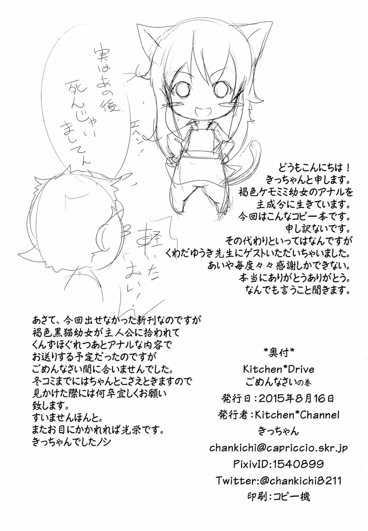 Kitchen*Drive Take Free! Gomennasai no Maki page 7 full