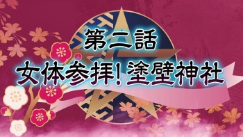 Demon Priestess Episode 2 cover