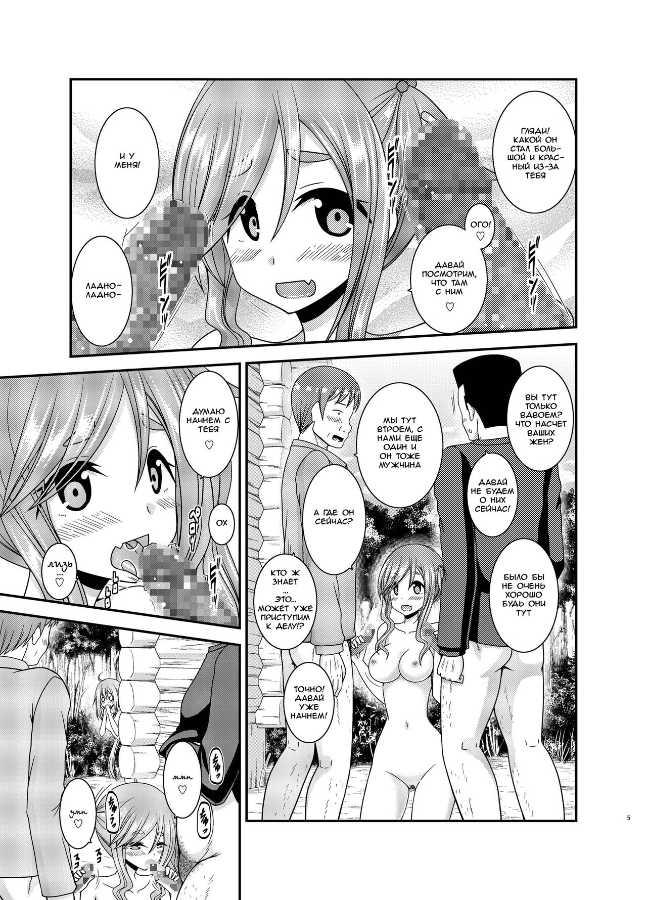 Yagai Roshutsu Katsudou Circle Ge page 5 full