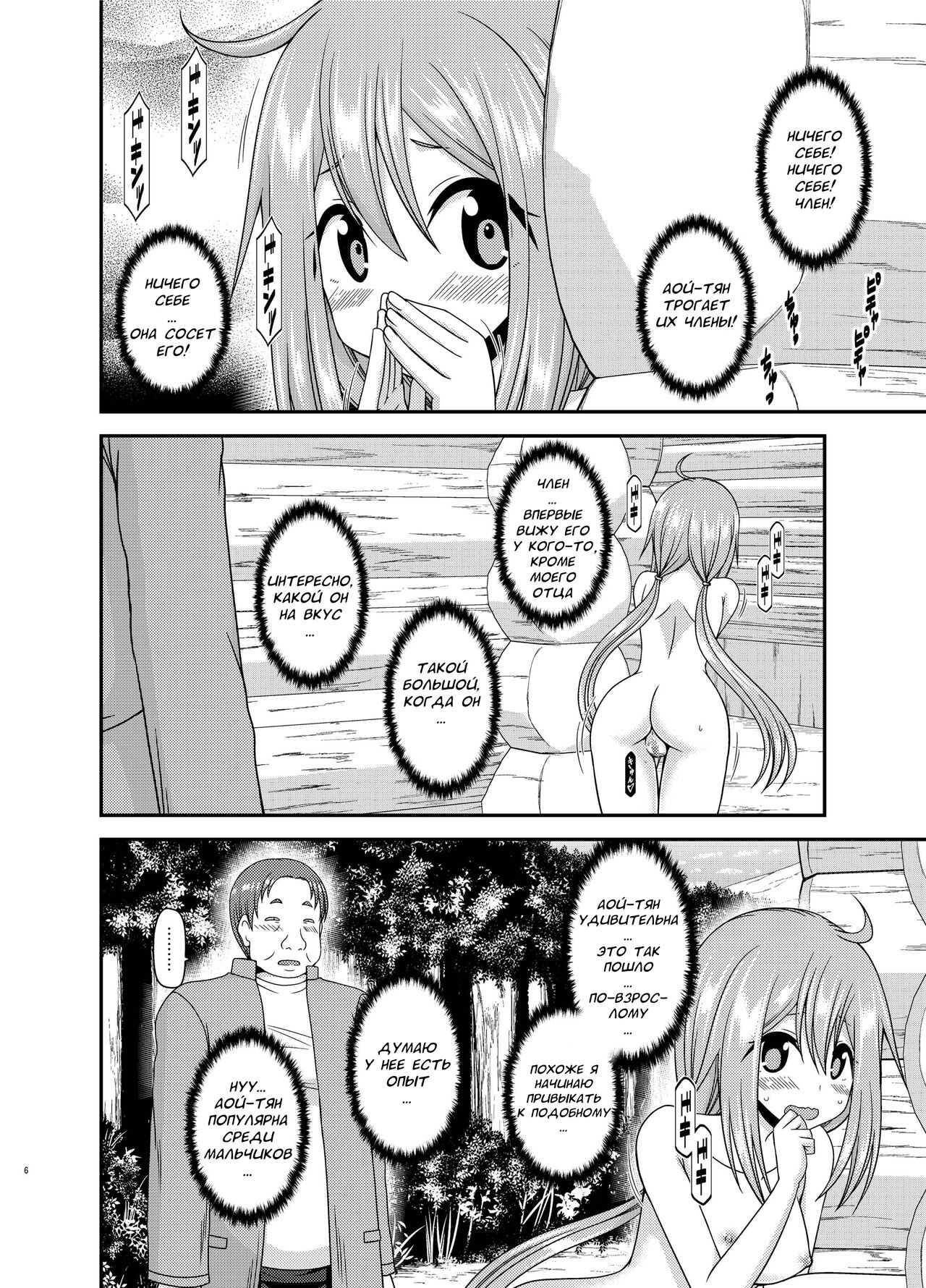Yagai Roshutsu Katsudou Circle Ge page 6 full