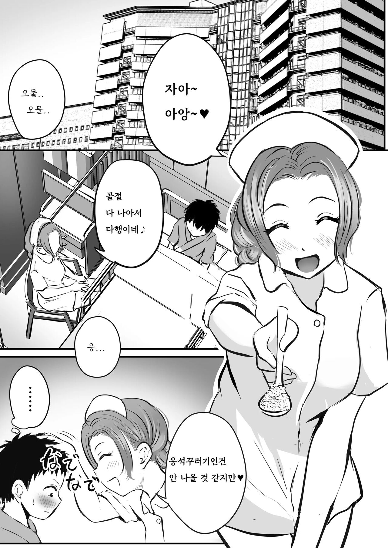 Wakazuma Kangoshi no Onee-san o Netoreta Hanashi page 2 full