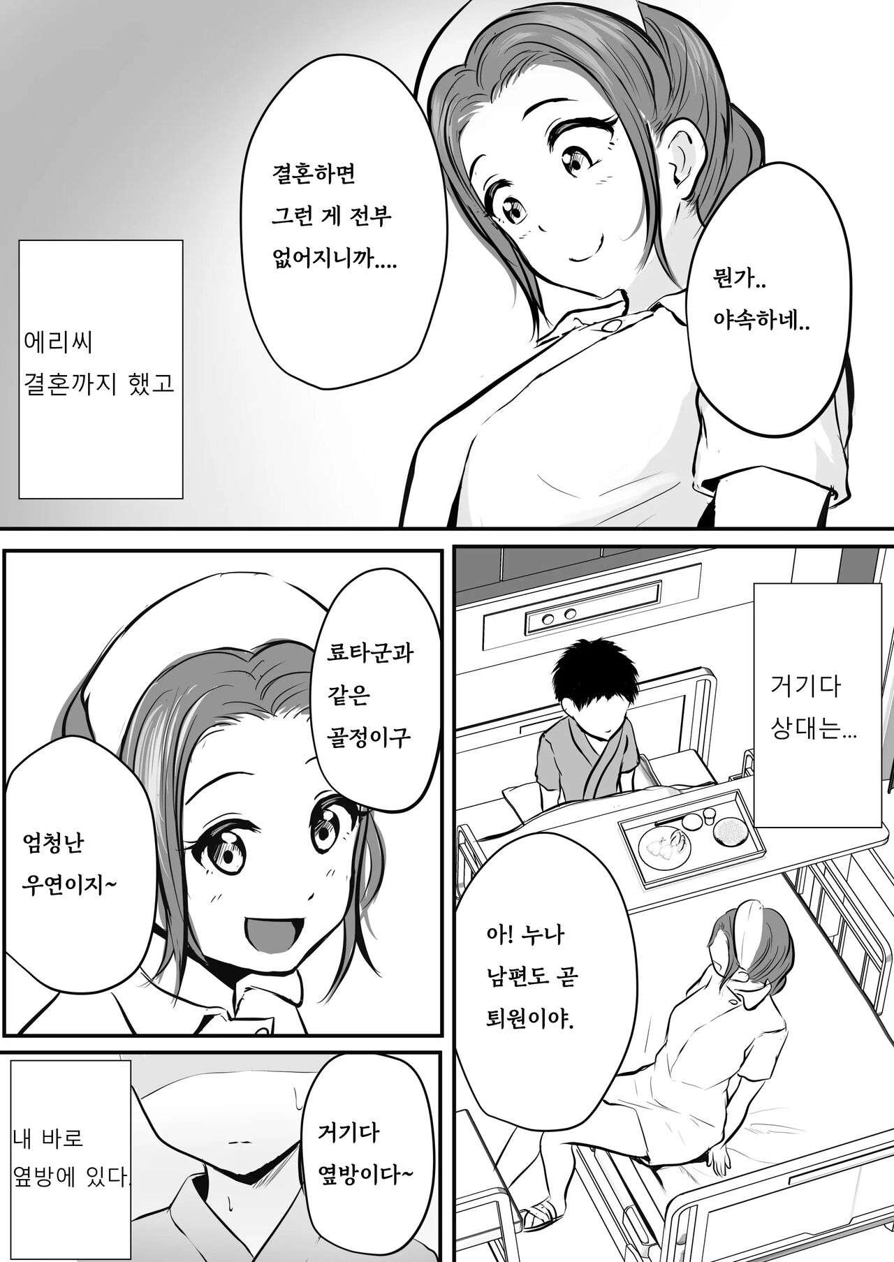 Wakazuma Kangoshi no Onee-san o Netoreta Hanashi page 5 full