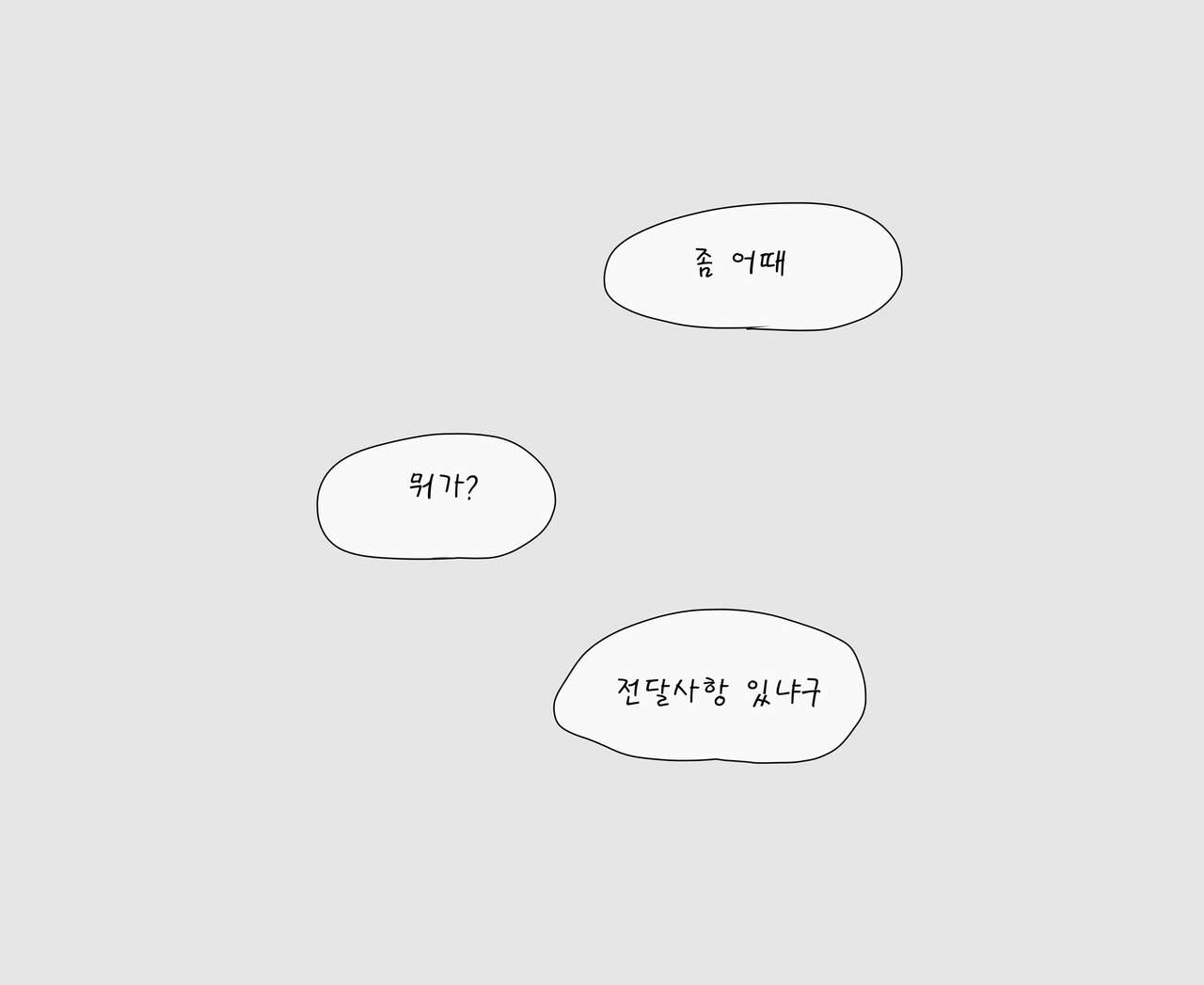 김씨와 장씨와 토끼귀들 page 5 full