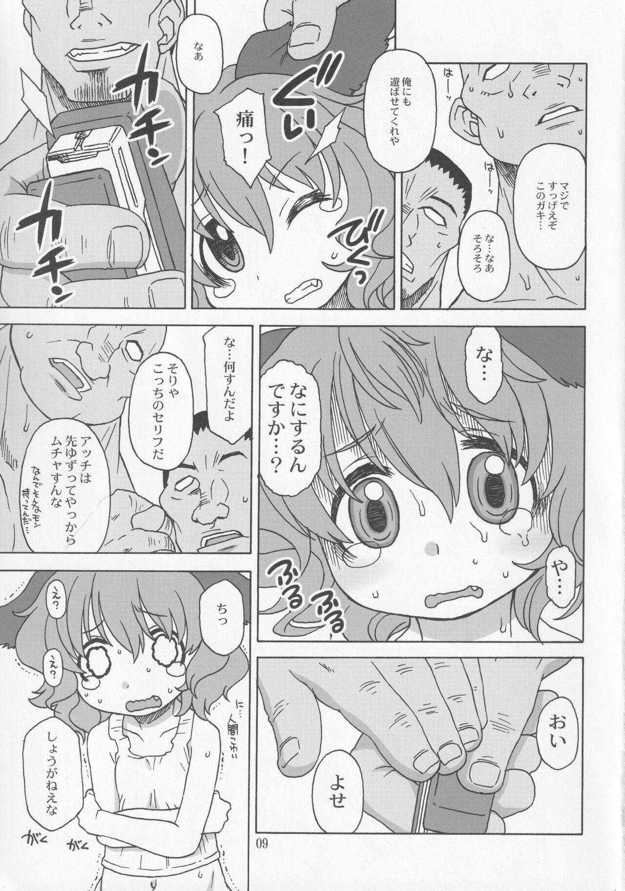 Kono Koe ga Kikoetara page 8 full