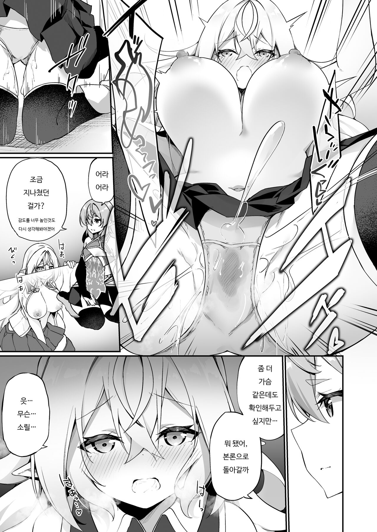 Elf-ka no Kusuri 2 | 엘프화의 약 2 page 10 full