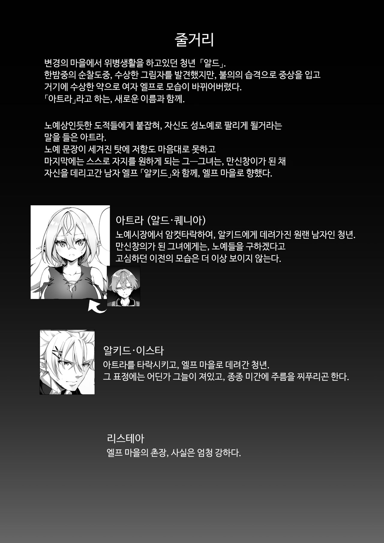 Elf-ka no Kusuri 2 | 엘프화의 약 2 page 2 full