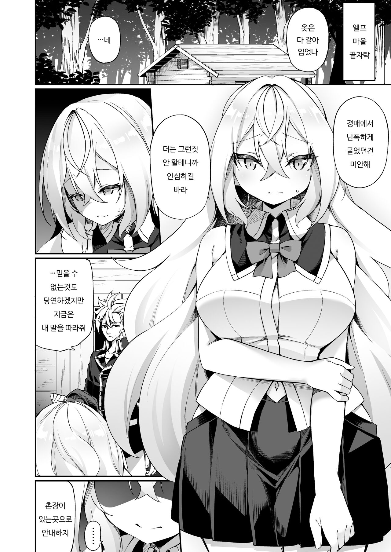 Elf-ka no Kusuri 2 | 엘프화의 약 2 page 3 full