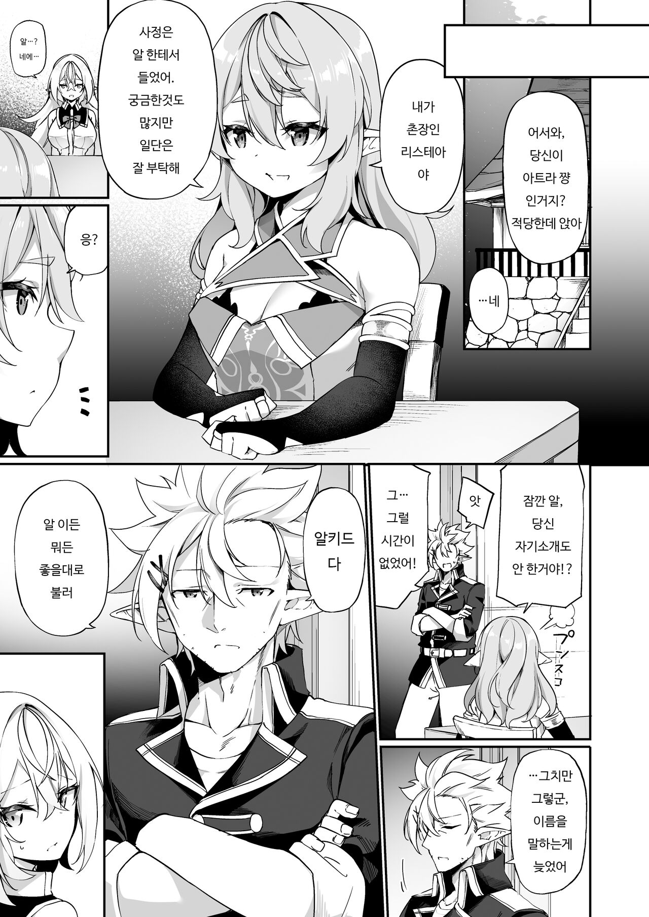 Elf-ka no Kusuri 2 | 엘프화의 약 2 page 4 full