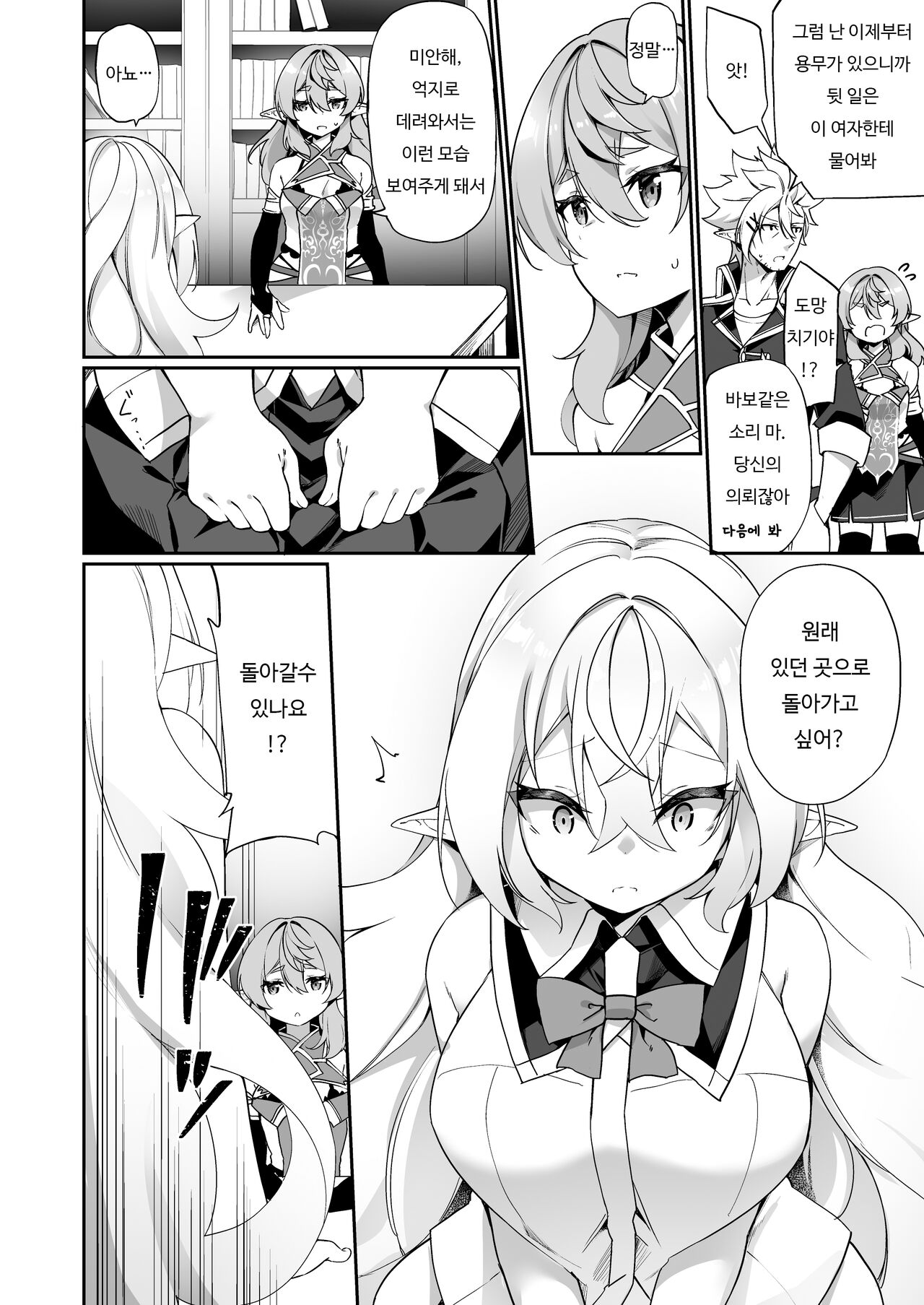 Elf-ka no Kusuri 2 | 엘프화의 약 2 page 5 full