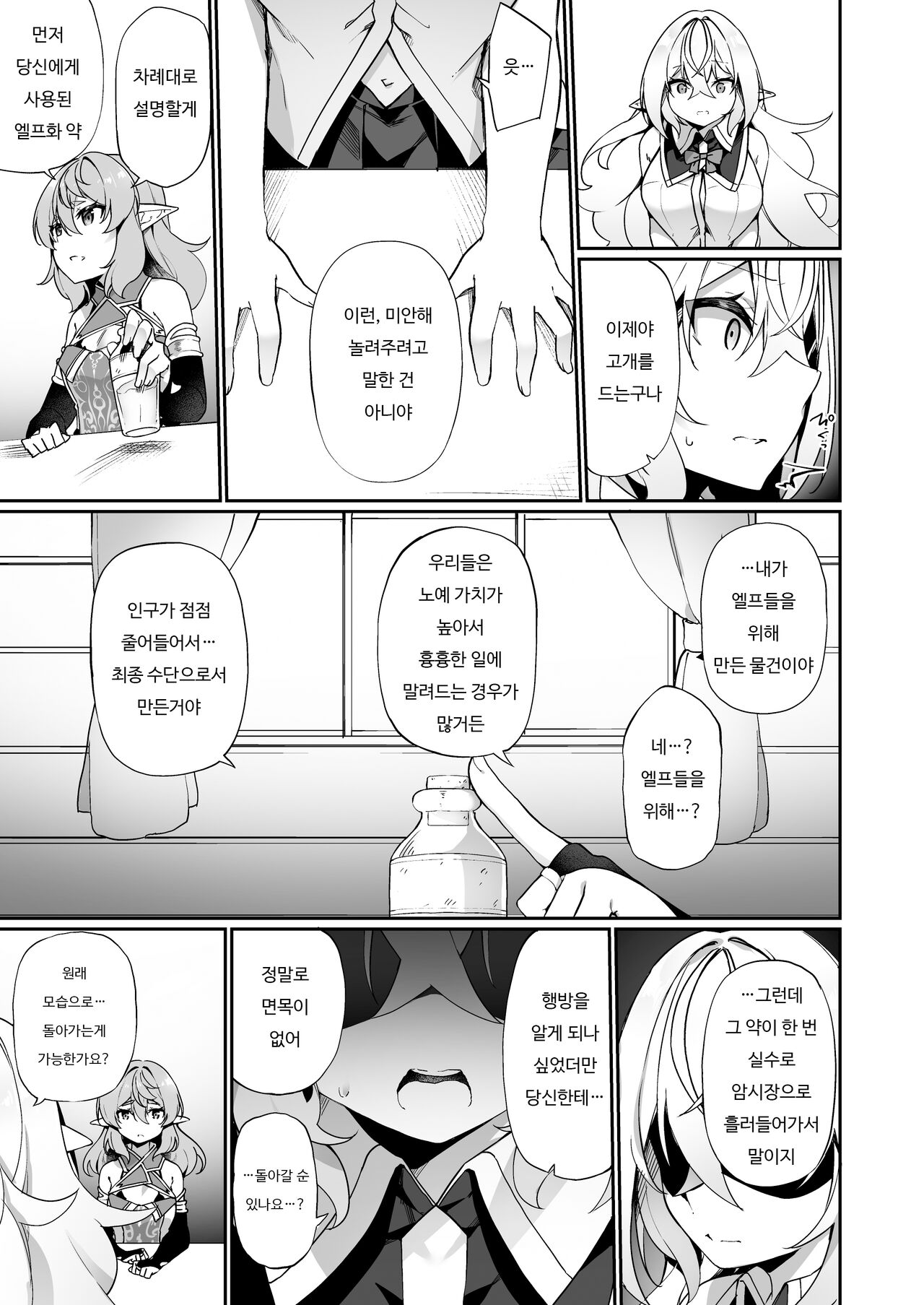 Elf-ka no Kusuri 2 | 엘프화의 약 2 page 6 full
