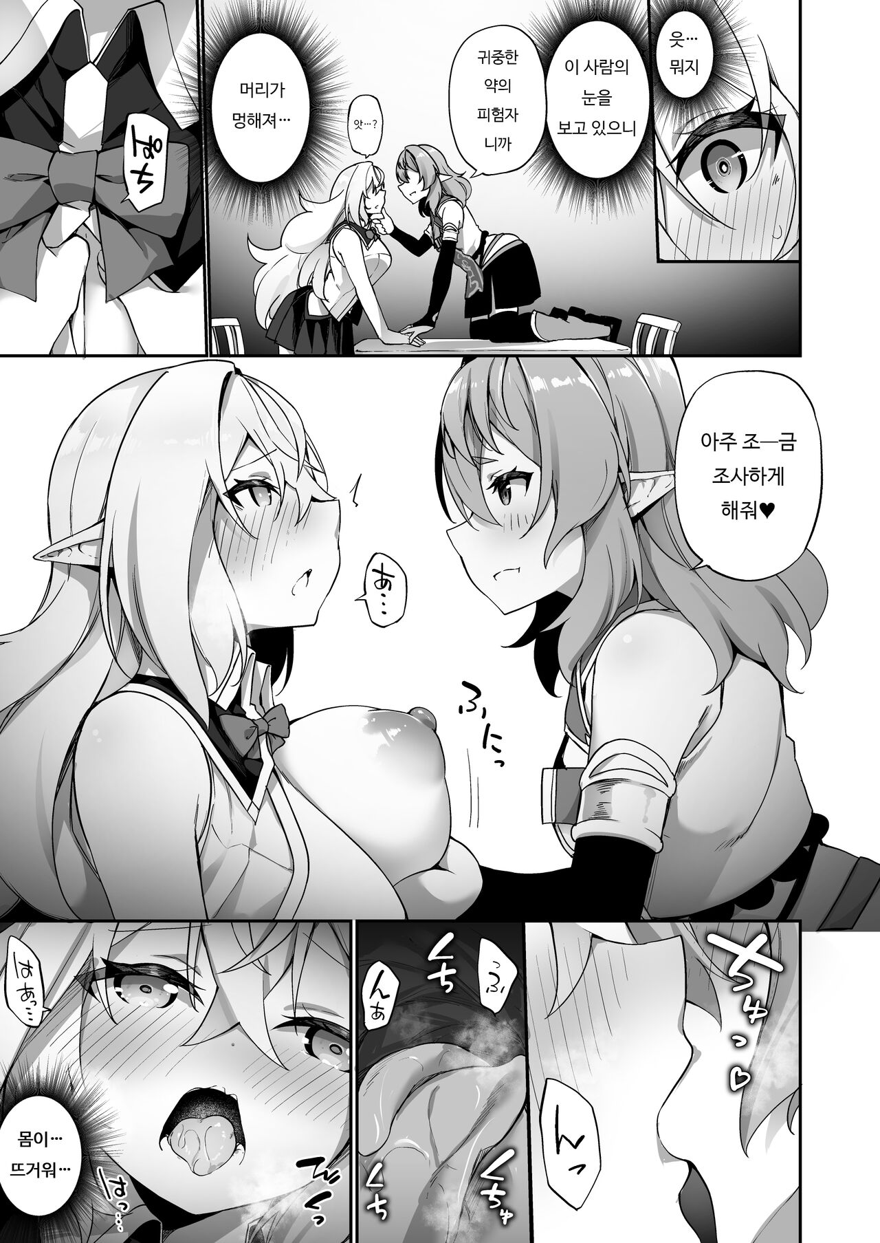 Elf-ka no Kusuri 2 | 엘프화의 약 2 page 8 full