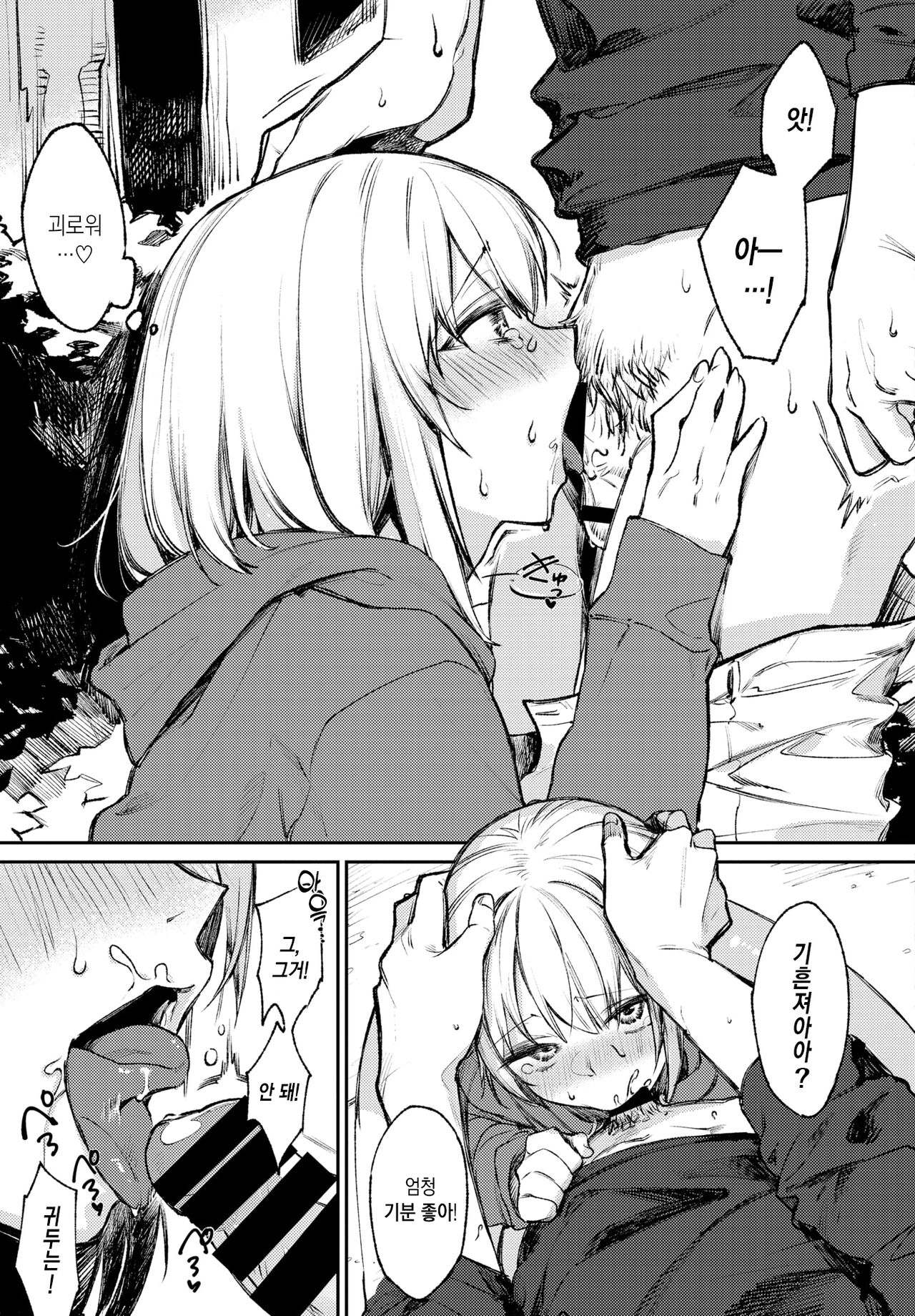Yoru no Naisho | 밤의 비밀 page 10 full