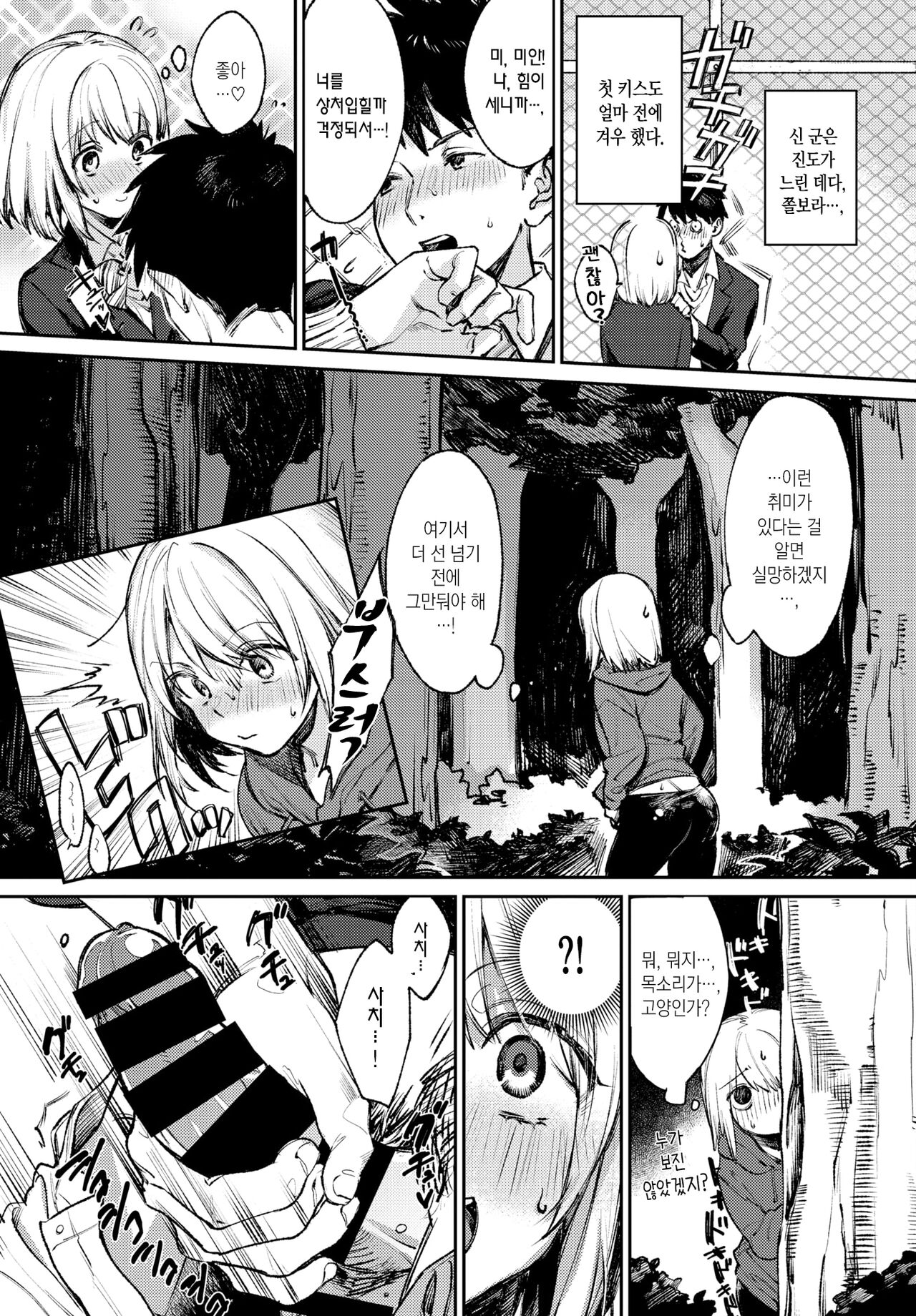 Yoru no Naisho | 밤의 비밀 page 4 full