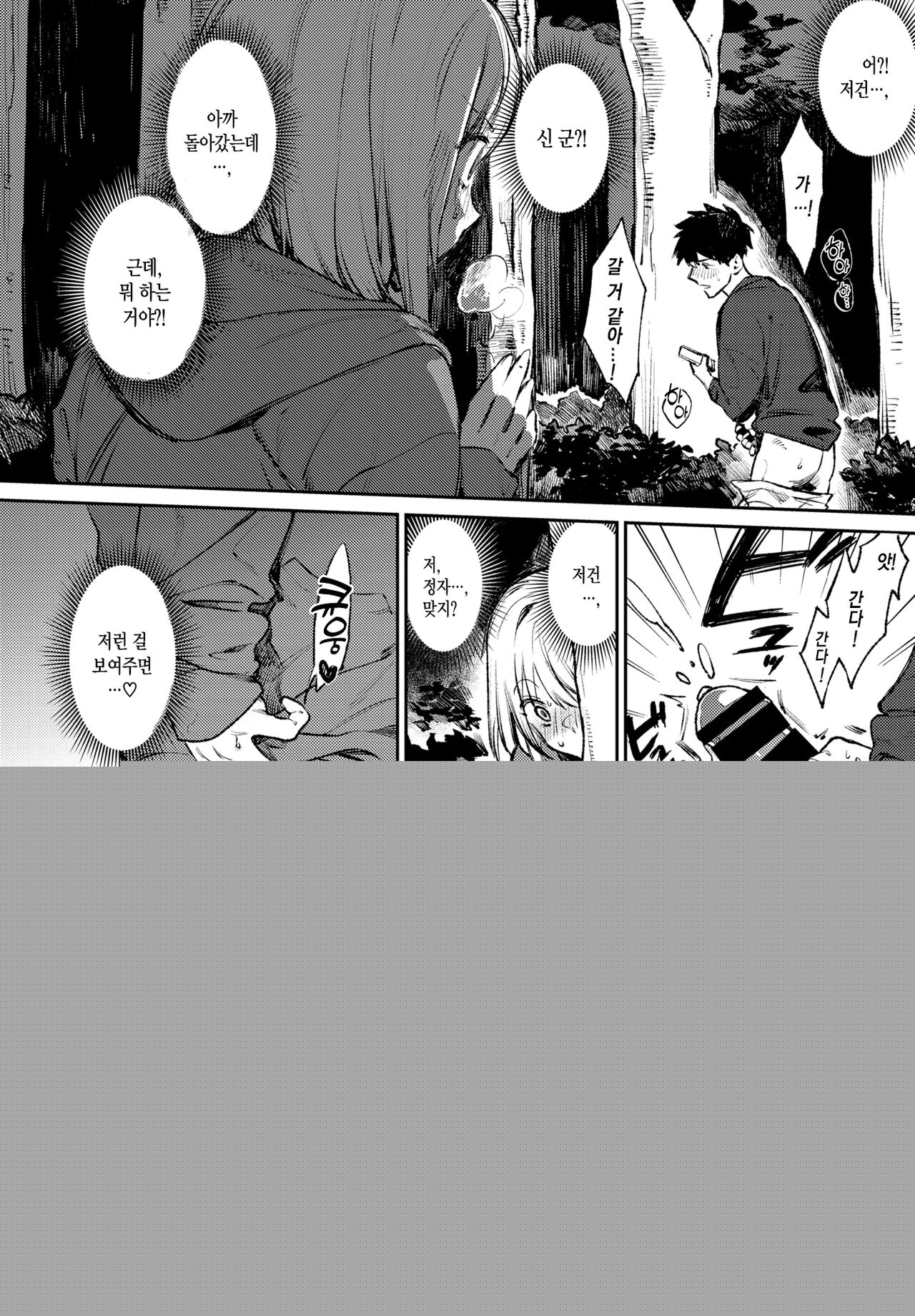 Yoru no Naisho | 밤의 비밀 page 5 full