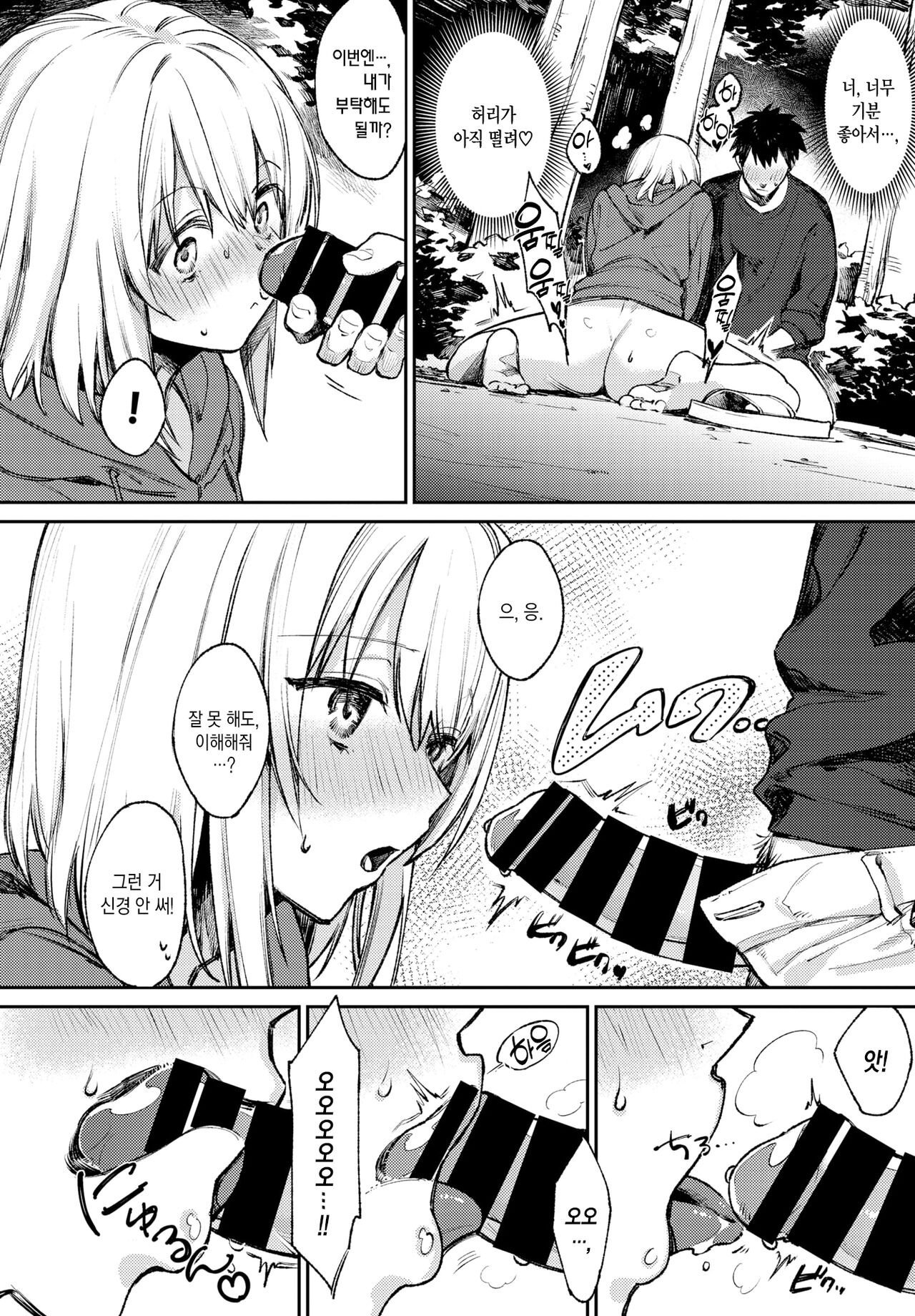 Yoru no Naisho | 밤의 비밀 page 9 full