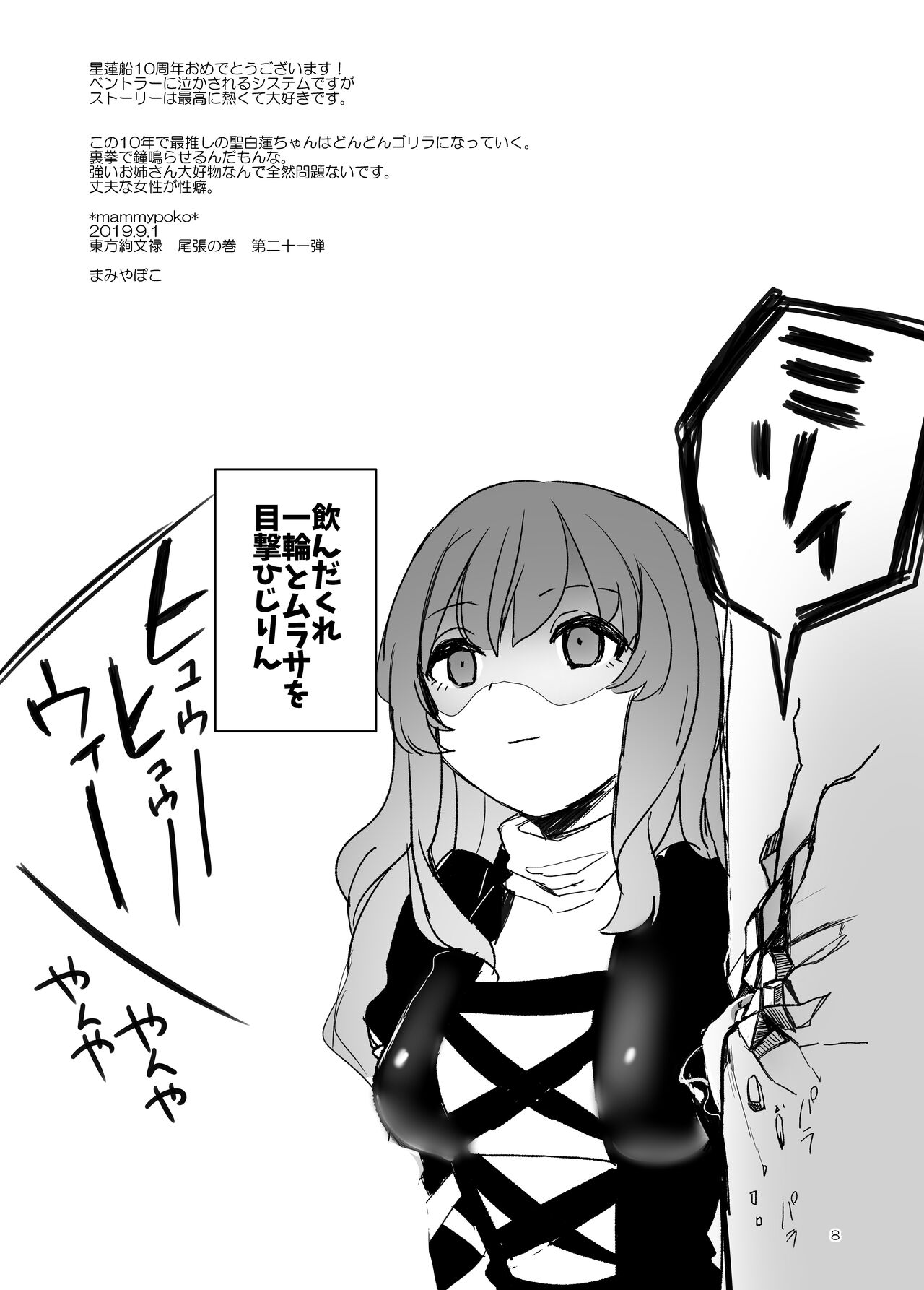 シコシコ南無三 page 7 full