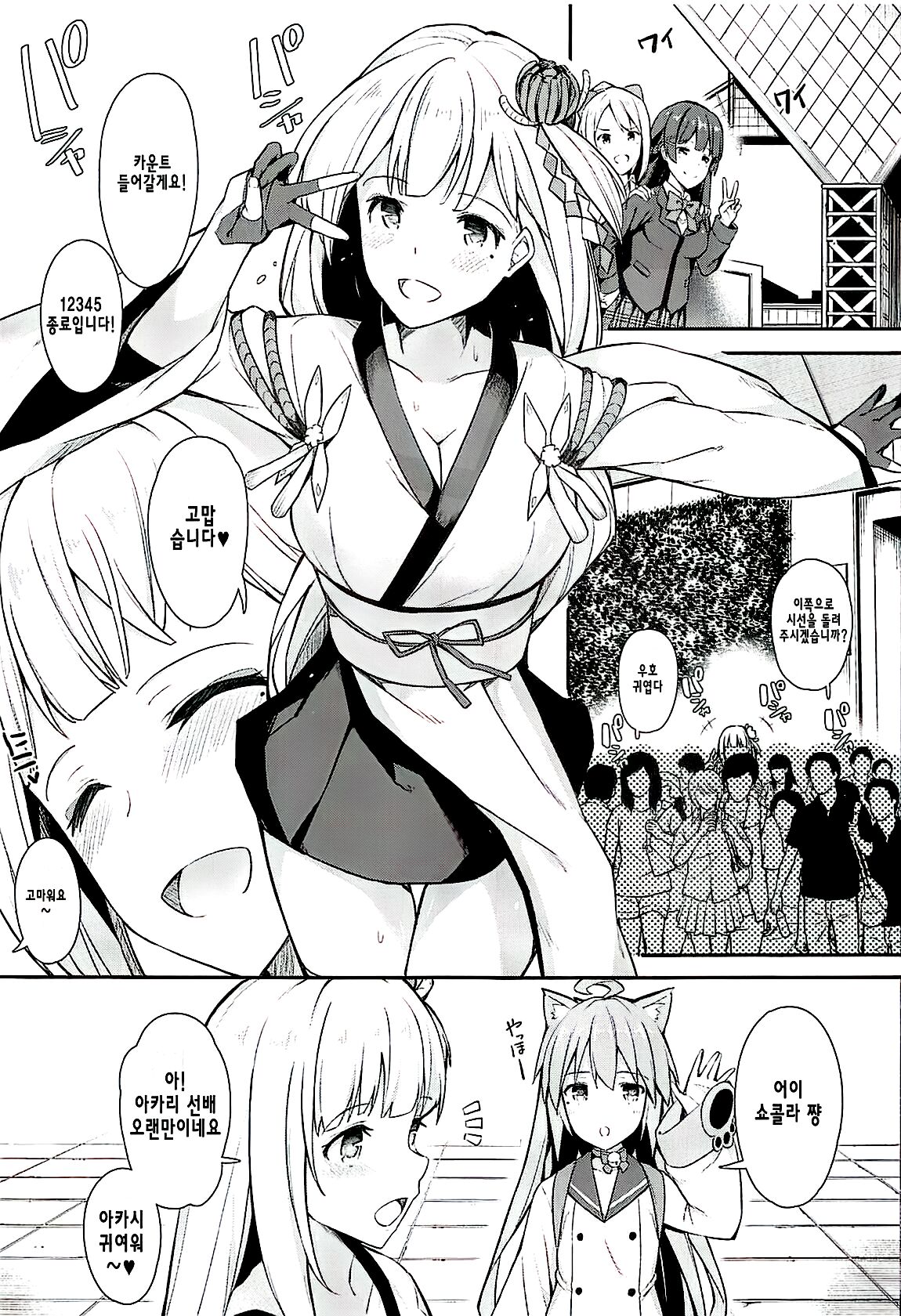 Boku Shoukaku Cos no Onee-chan de Doutei Sotsugyou Shimashita page 2 full