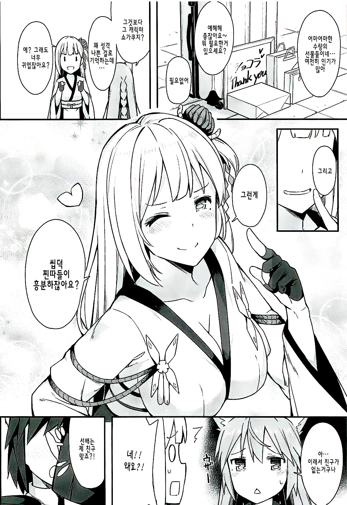Boku Shoukaku Cos no Onee-chan de Doutei Sotsugyou Shimashita page 3 full