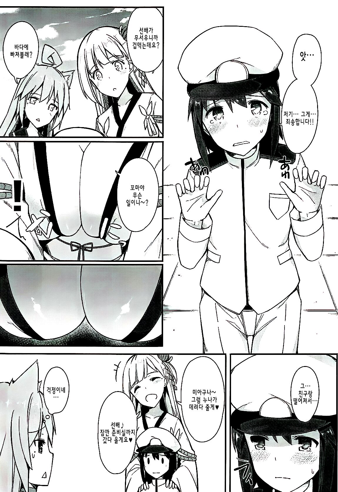 Boku Shoukaku Cos no Onee-chan de Doutei Sotsugyou Shimashita page 4 full