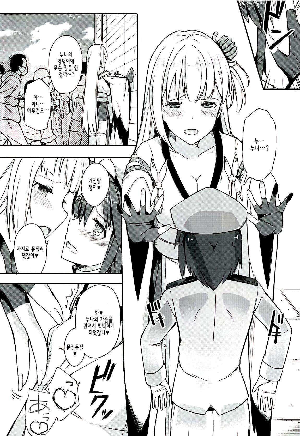 Boku Shoukaku Cos no Onee-chan de Doutei Sotsugyou Shimashita page 7 full