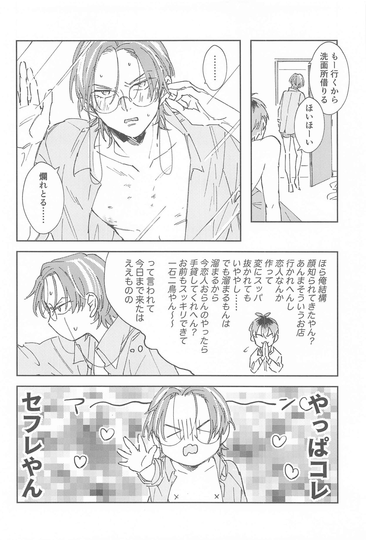 bokuranotsuginohi page 5 full