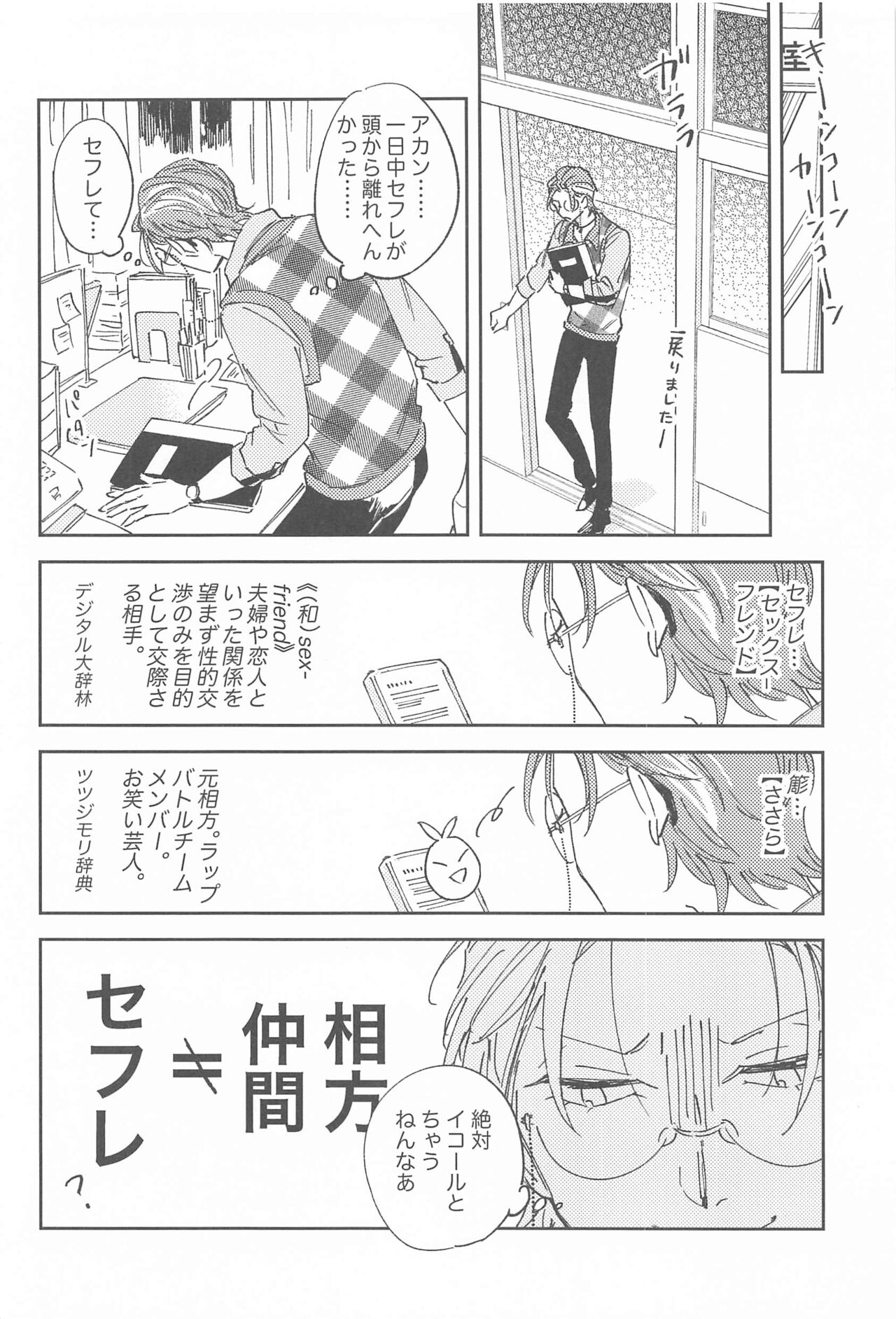 bokuranotsuginohi page 9 full