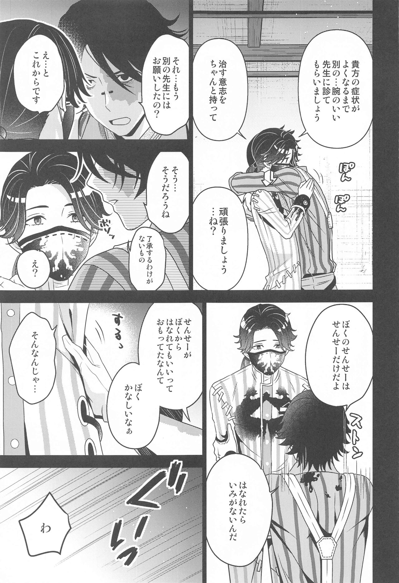 Roleplay page 6 full
