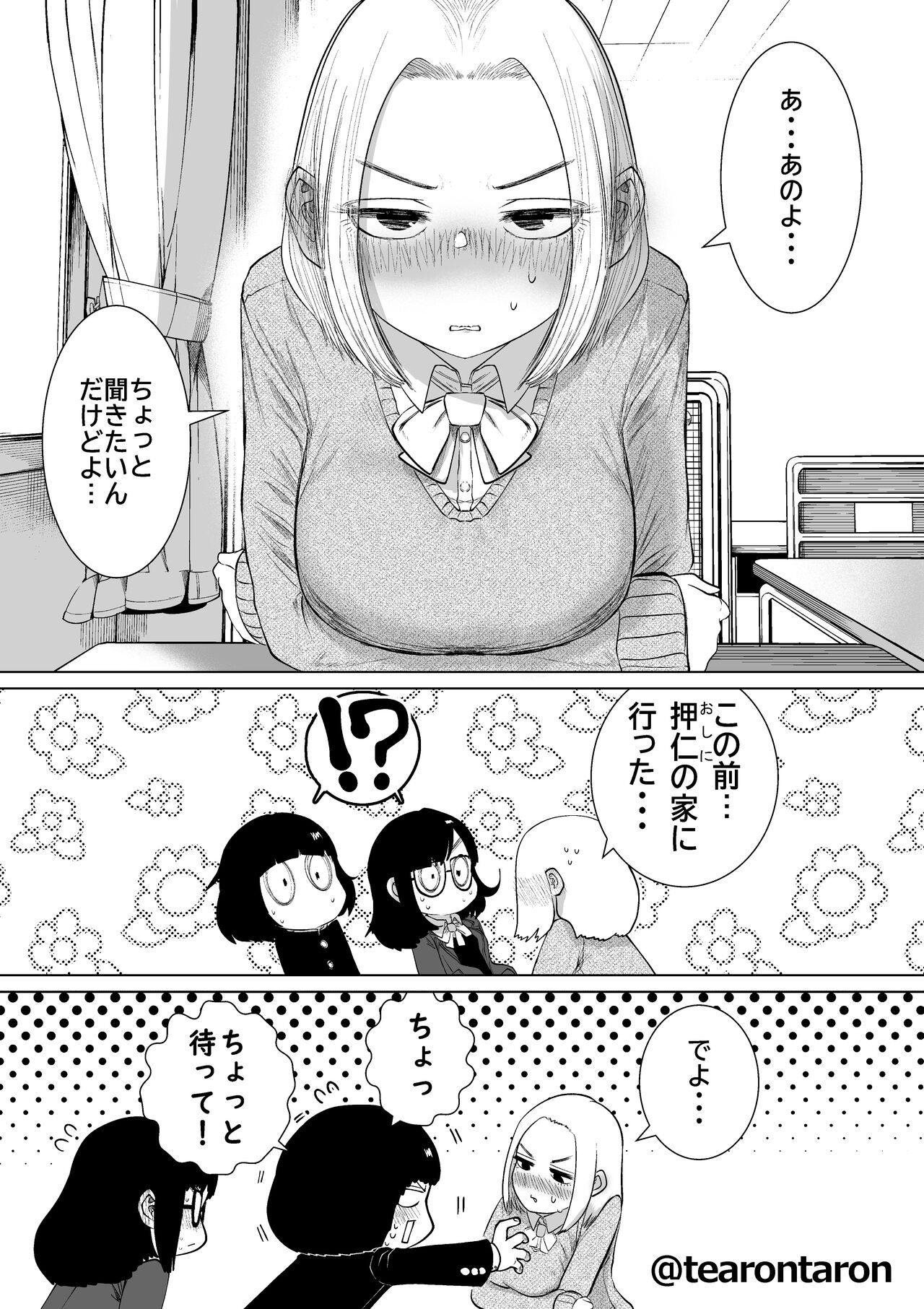 Gakkou de Ichiban Jimi na Futari ga Tsukiatte kara no Hanashi 3 page 4 full