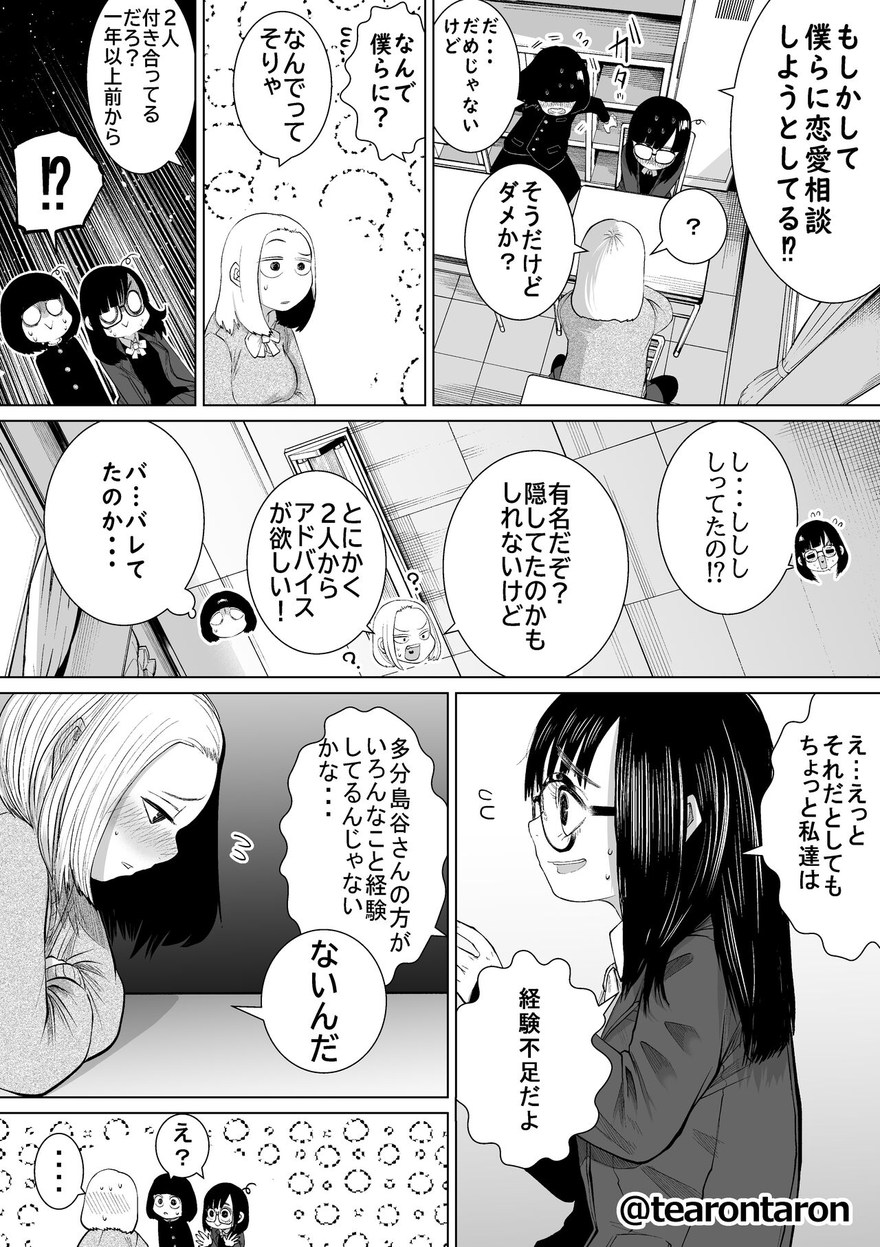 Gakkou de Ichiban Jimi na Futari ga Tsukiatte kara no Hanashi 3 page 5 full