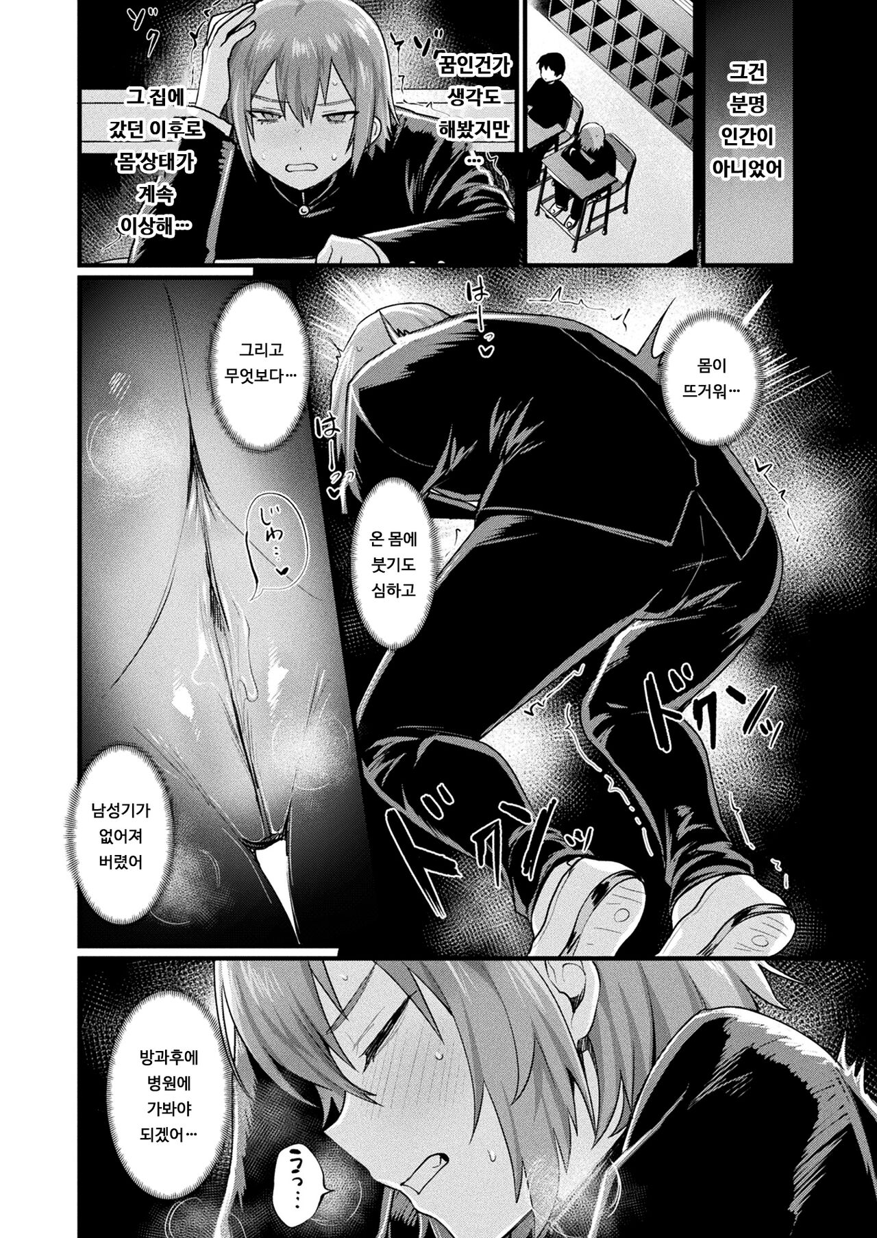Akumateki! TS Monogatari Gaiden | 악마적! TS 이야기 외전 page 4 full