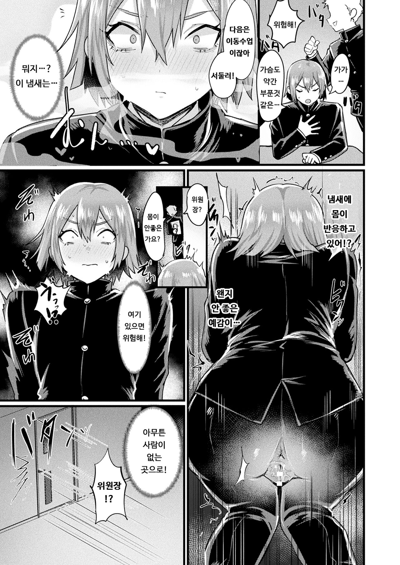 Akumateki! TS Monogatari Gaiden | 악마적! TS 이야기 외전 page 5 full