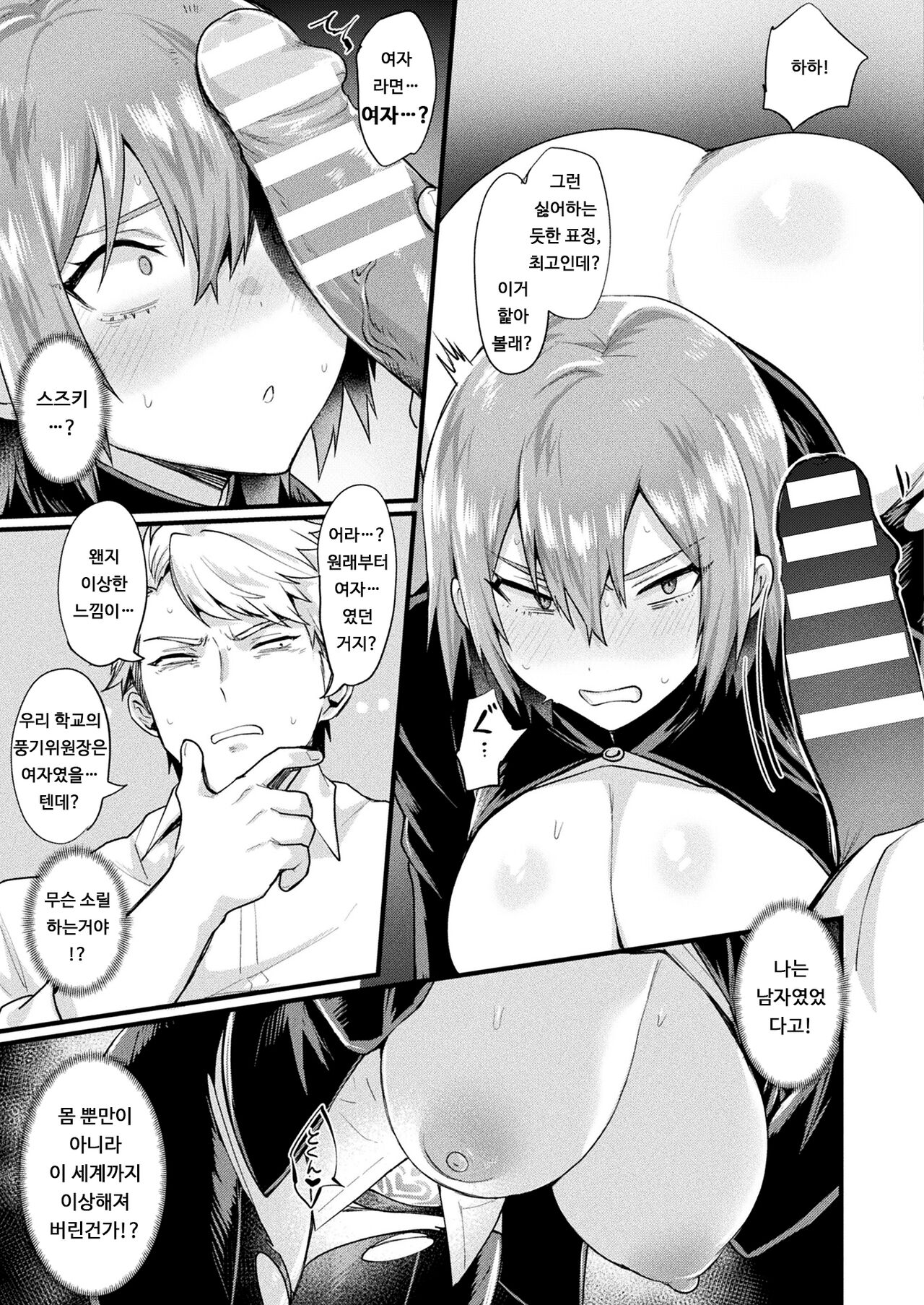 Akumateki! TS Monogatari Gaiden | 악마적! TS 이야기 외전 page 9 full