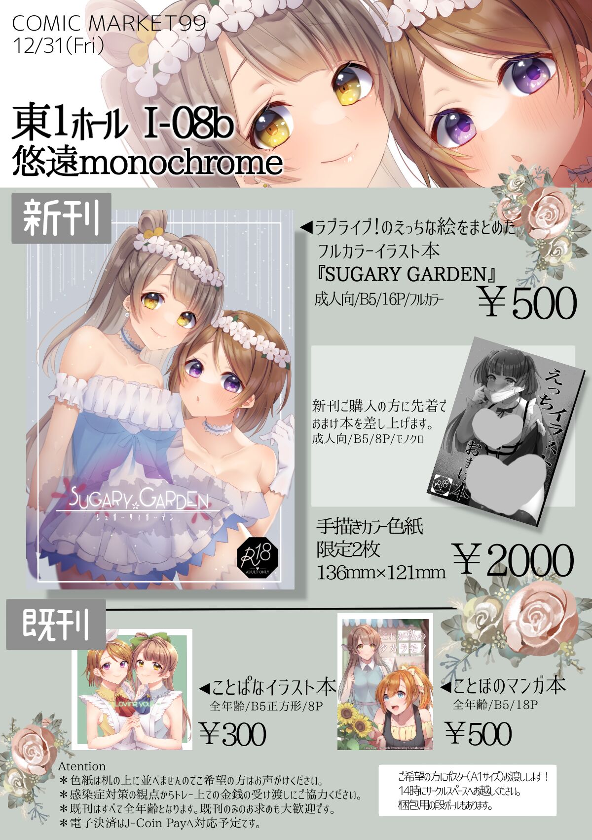 pixiv ゆうえむ＠２日目東I-08b page 1 full
