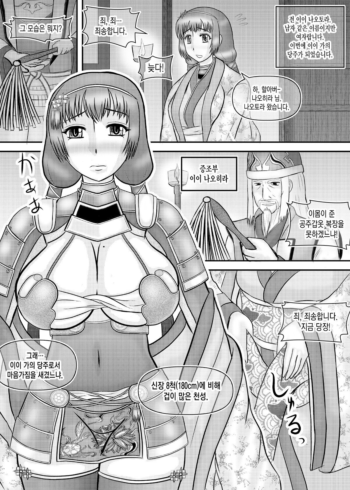 Naotora no Ana page 2 full