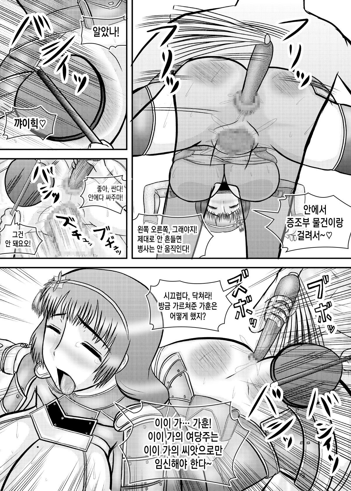Naotora no Ana page 8 full