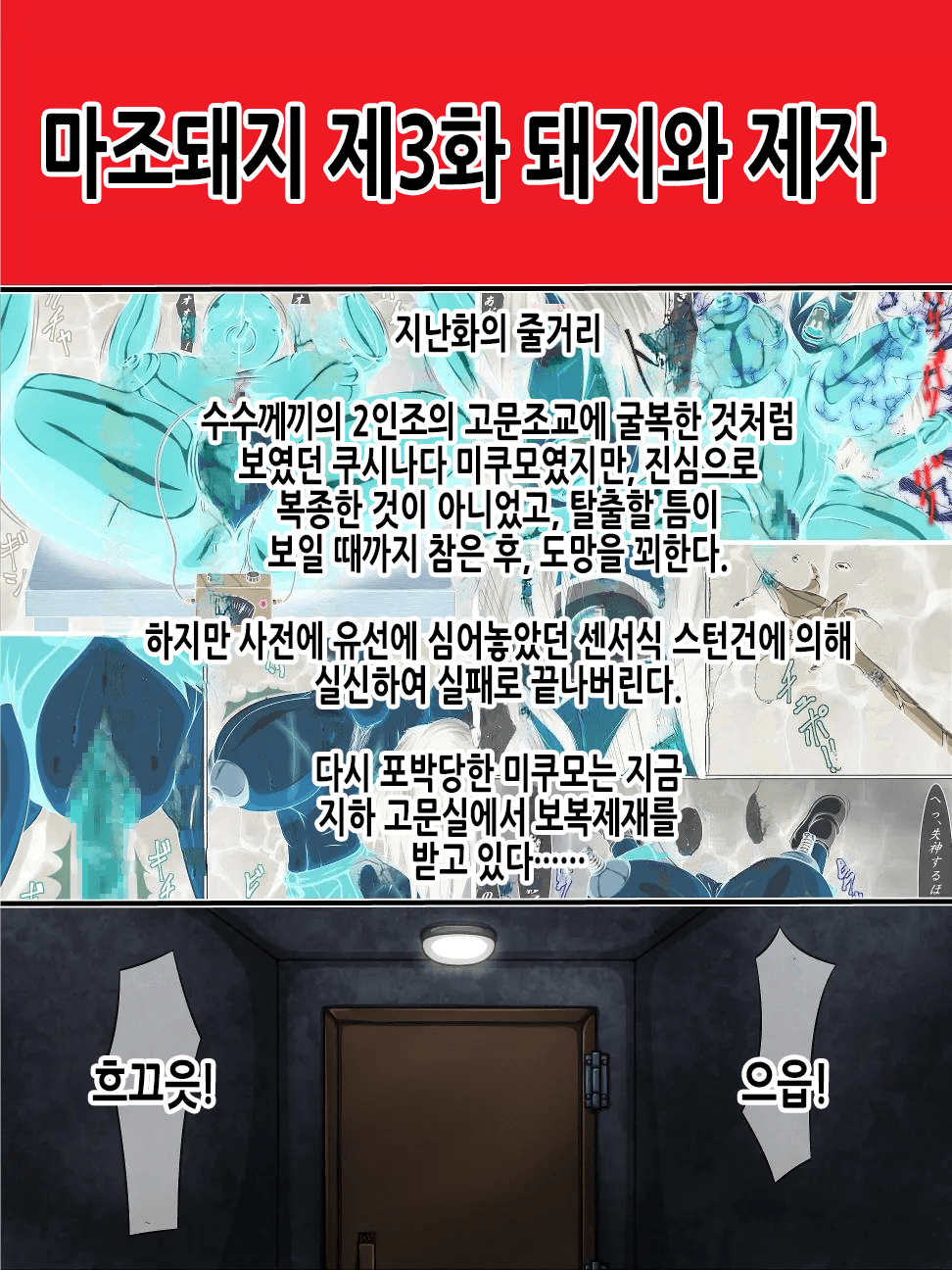 Masobuta Daisanwa - Buta to Deshi | 마조돼지 제3화 page 3 full