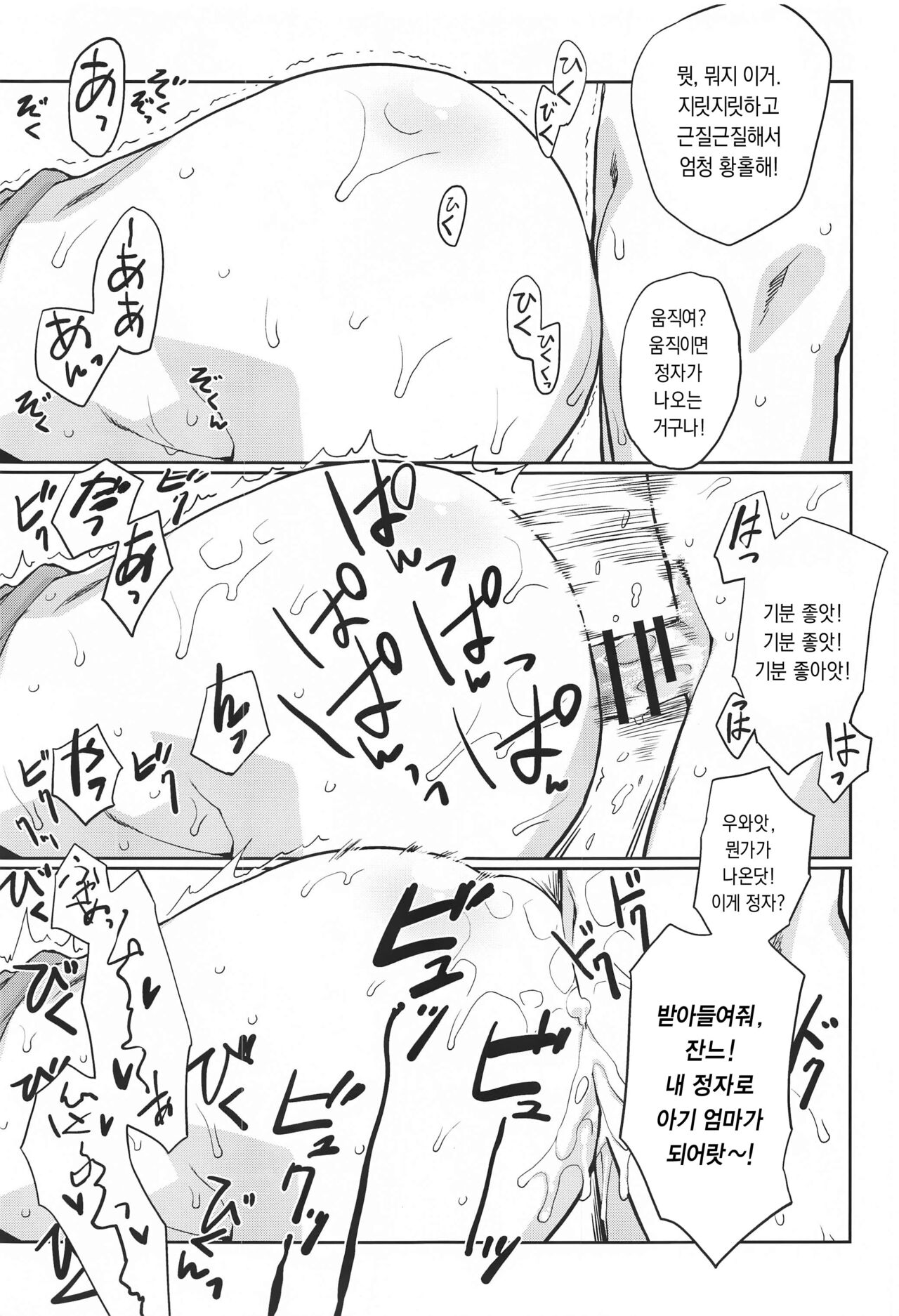 Omatome Jeanne | 잔느 모둠 page 7 full
