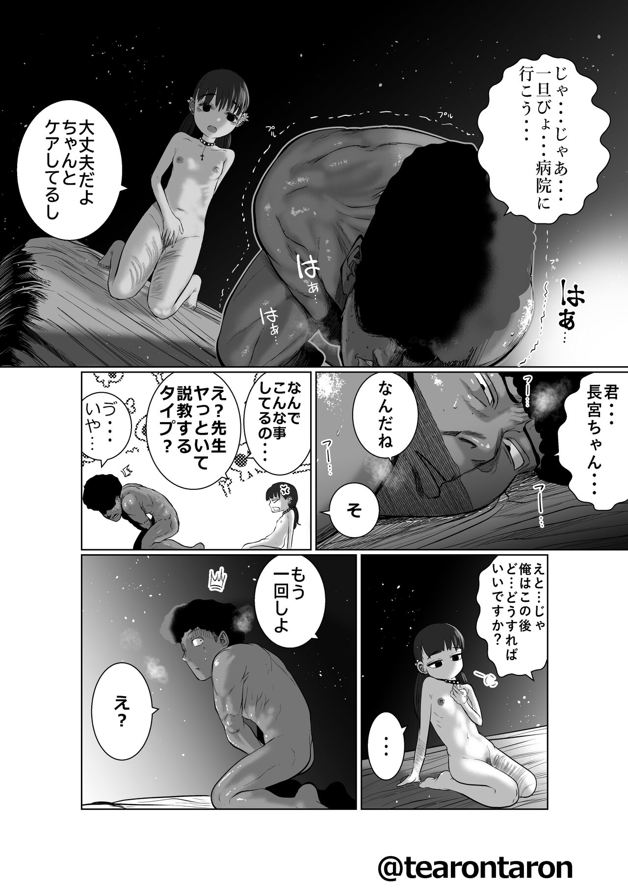 Brake Lamp 5-kai Tenmetsu page 7 full